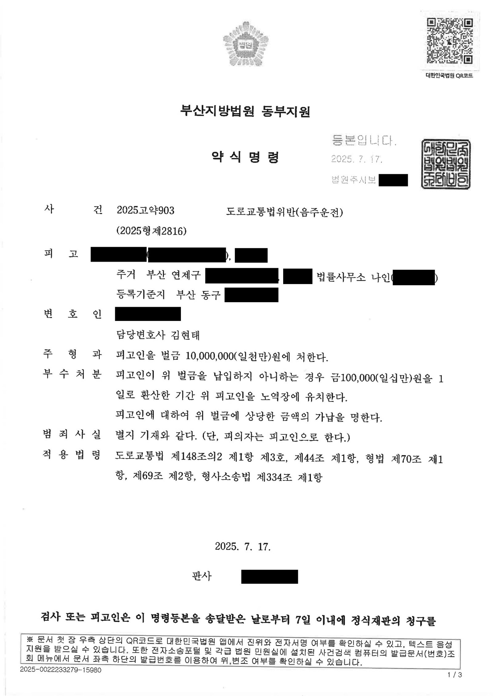 울산음주운전변호사 - 대리운전 호출·배정 기록으로 입증한 사례 자료 1