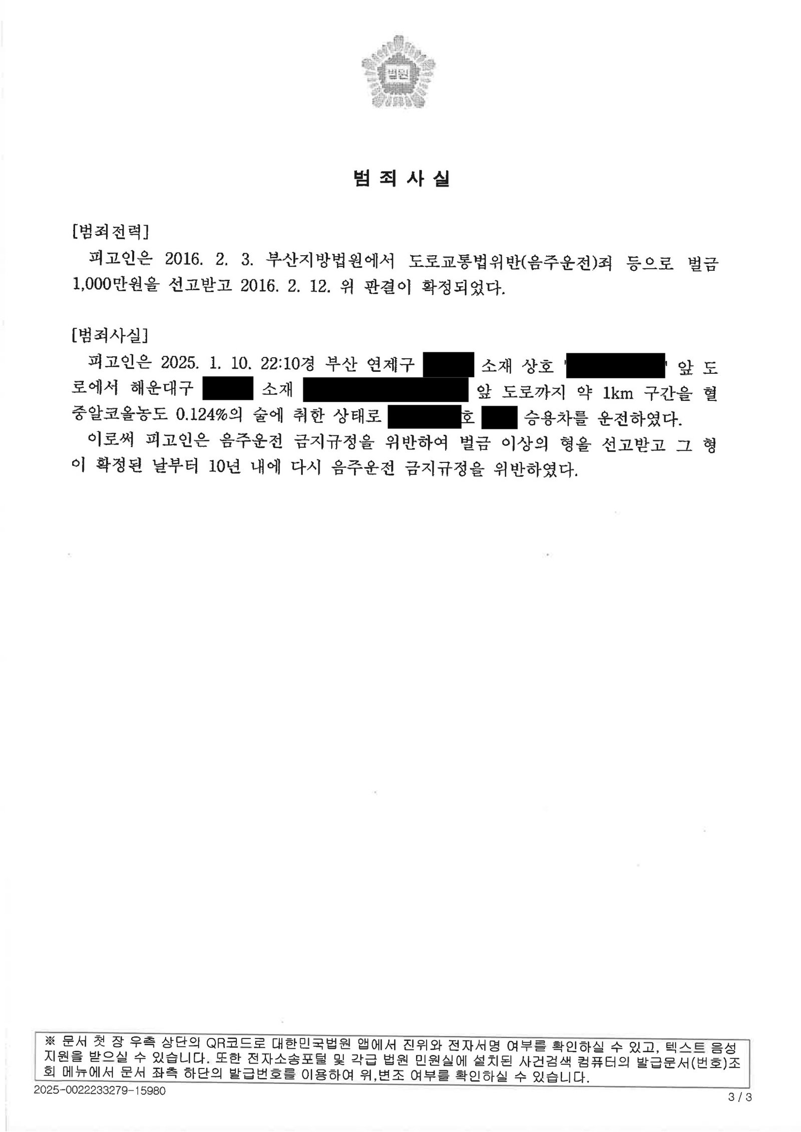 울산음주운전변호사 - 대리운전 호출·배정 기록으로 입증한 사례 자료 3
