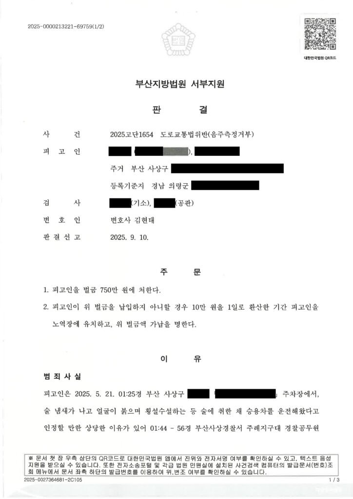 울산음주측정거부변호사 사례 설명 이미지 자료 1