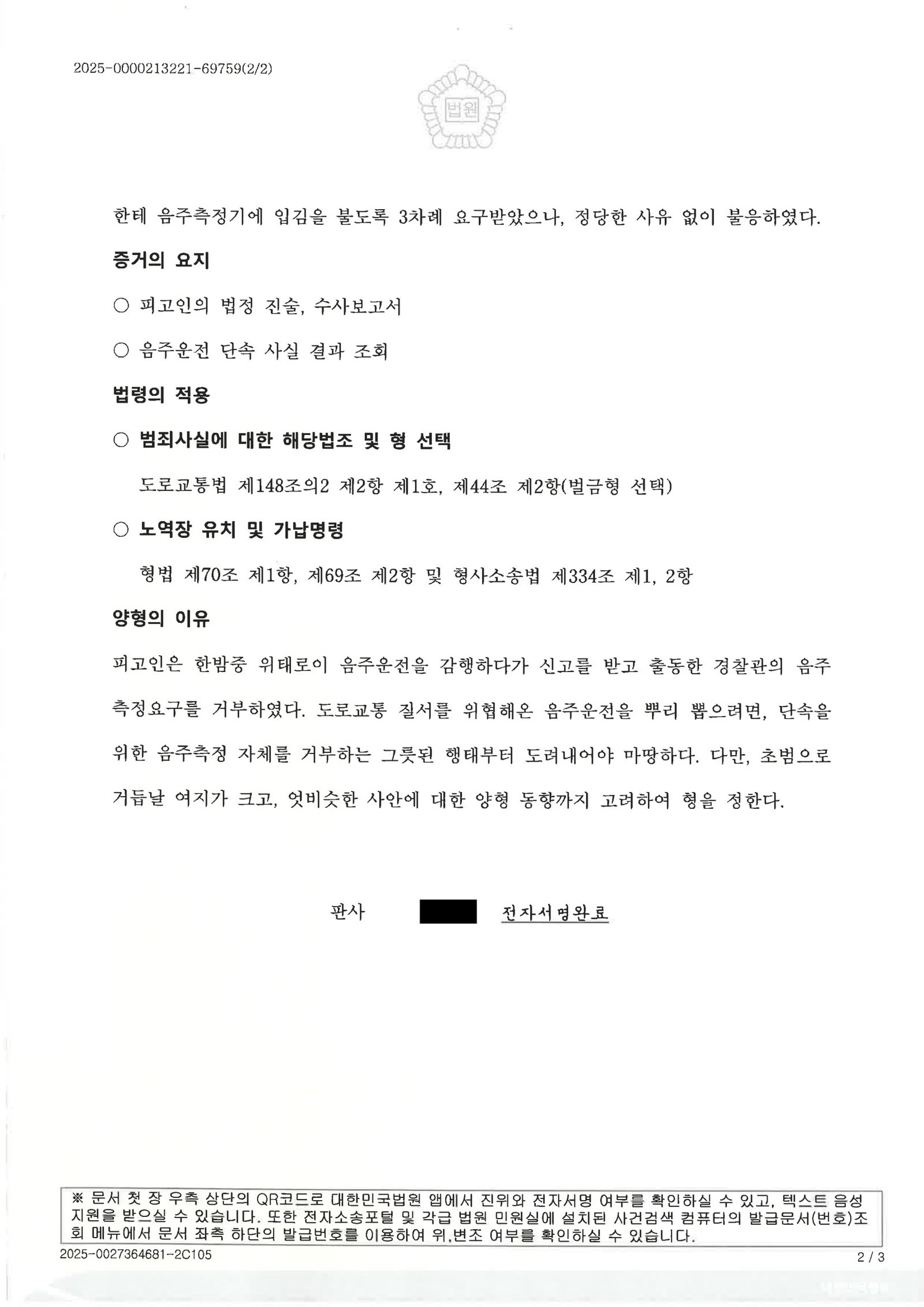 울산음주측정거부변호사 사례 설명 이미지 자료 2