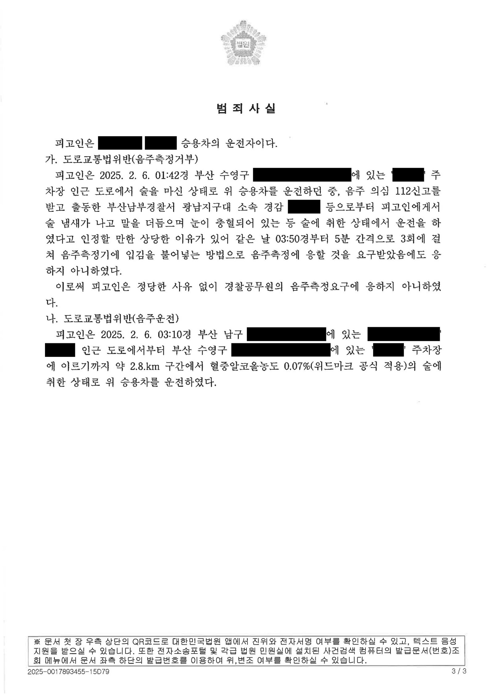 울산음주측정거부변호사 사례 이미지 자료 3