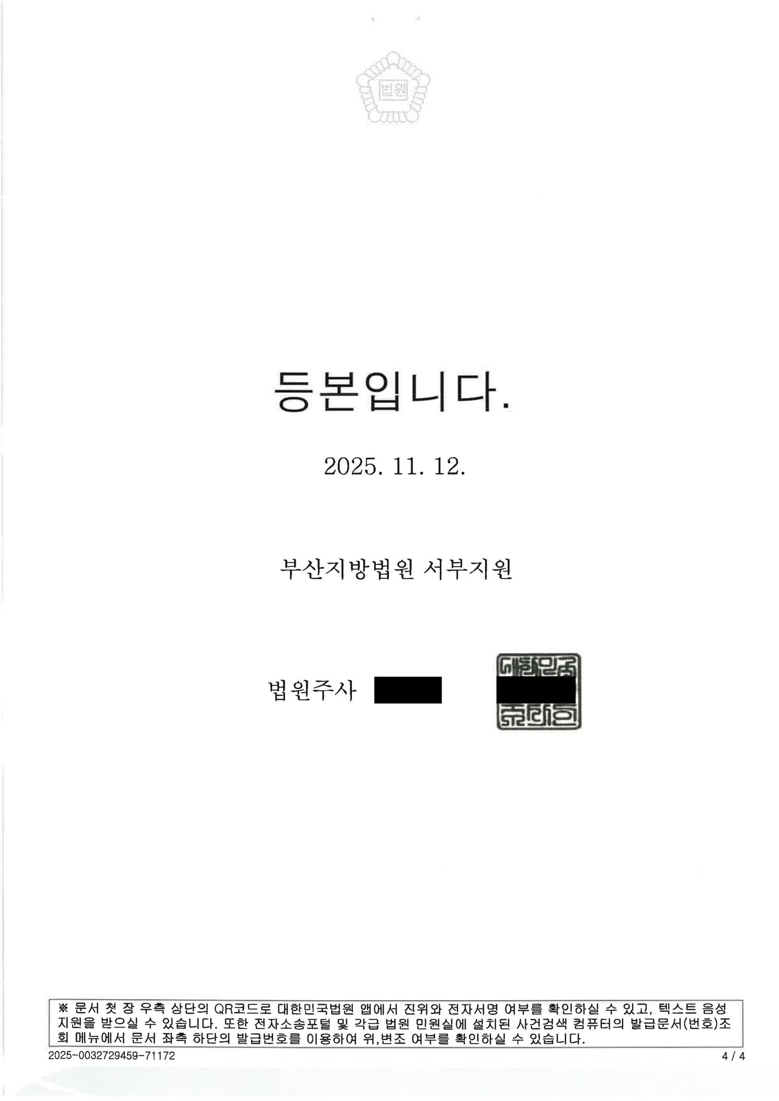 울산음주운전변호사 사례 - 심야 단거리 음주운전 판결 사례 자료 4