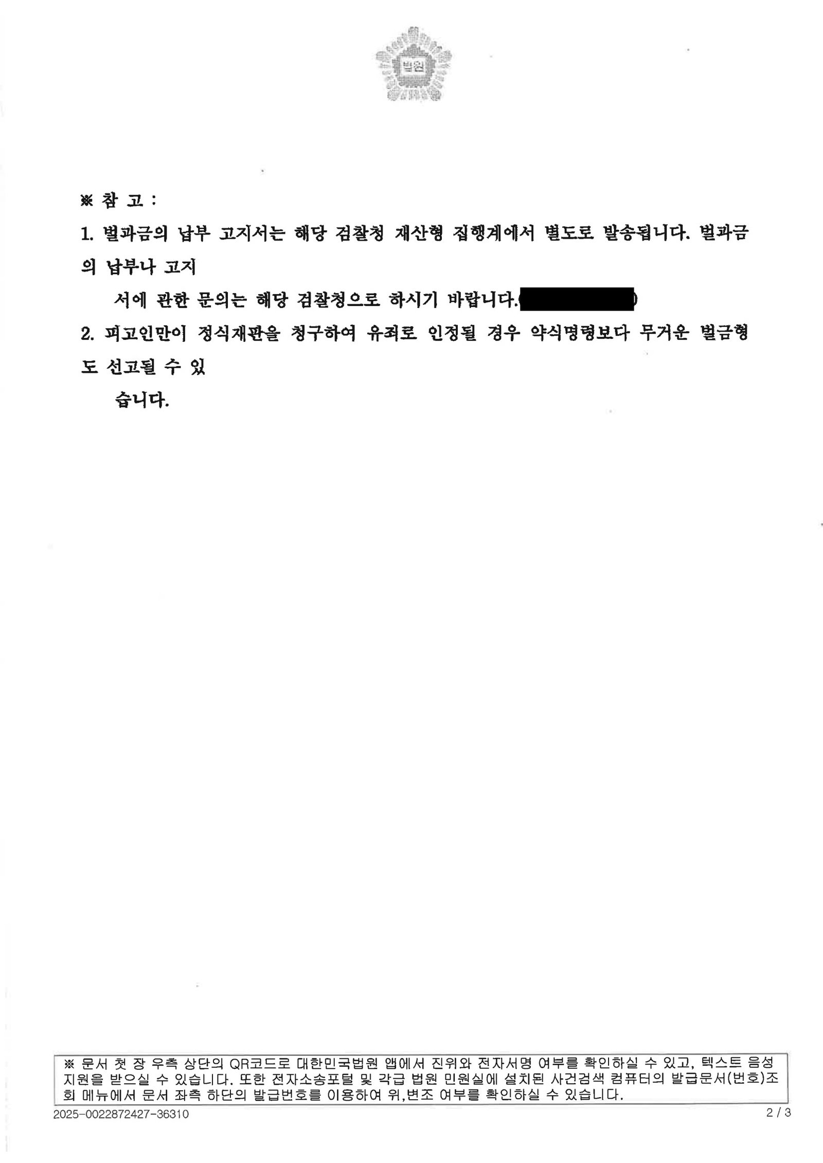 울산무면허운전변호사 사례 - 단거리 대체운전 벌금형(2025고약3096) 자료 2