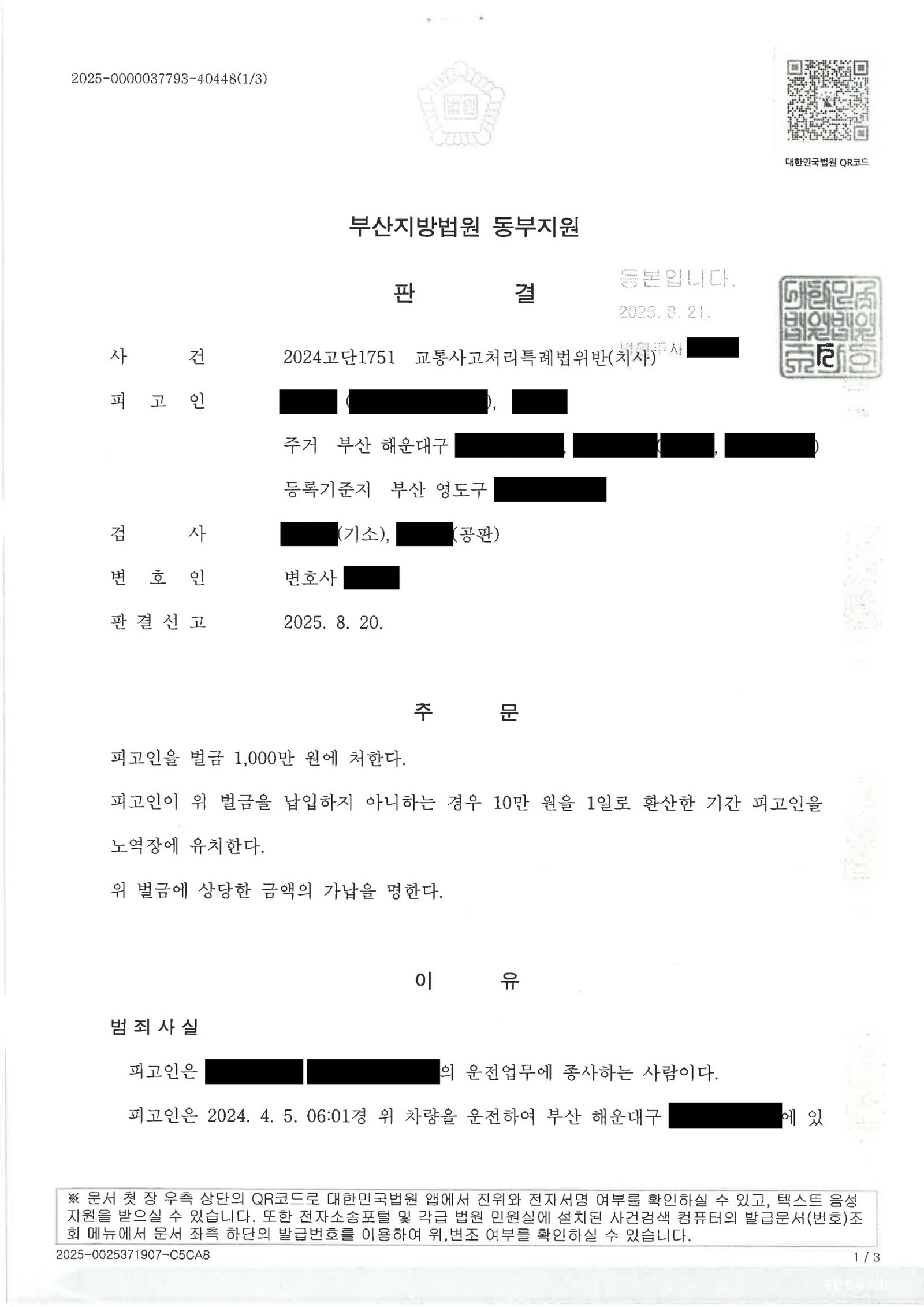 울산교통사고사망변호사 - 횡단보도 무단횡단 보행자 충돌 사례 설명 자료 1