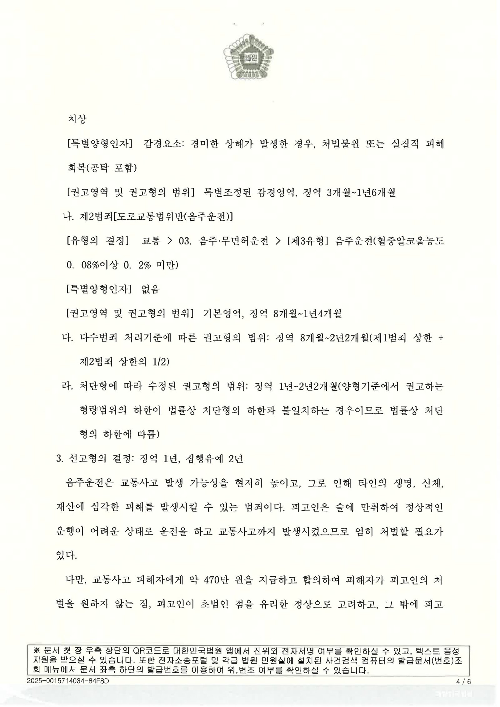 울산위험운전치상변호사 사례 이미지 자료 3