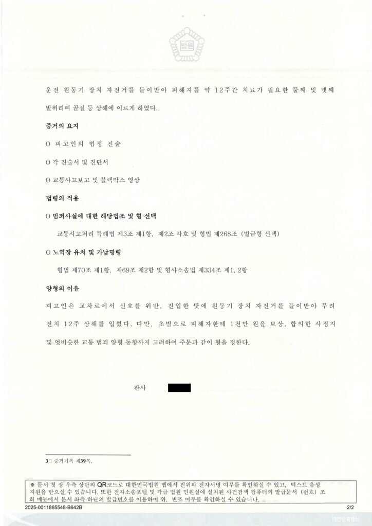 울산교통사고변호사 - 신호위반 교차로 충돌 사례 설명 자료 1