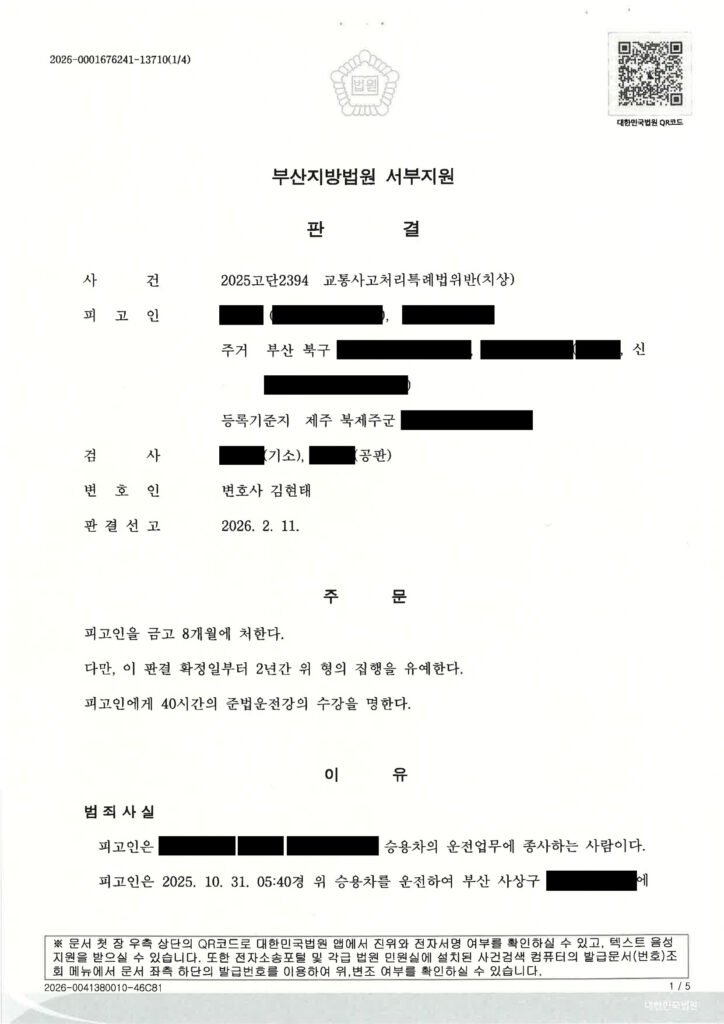 울산교통사고변호사 사례 - 출근길 교차로 황색신호 치상 사건 설명 자료 1