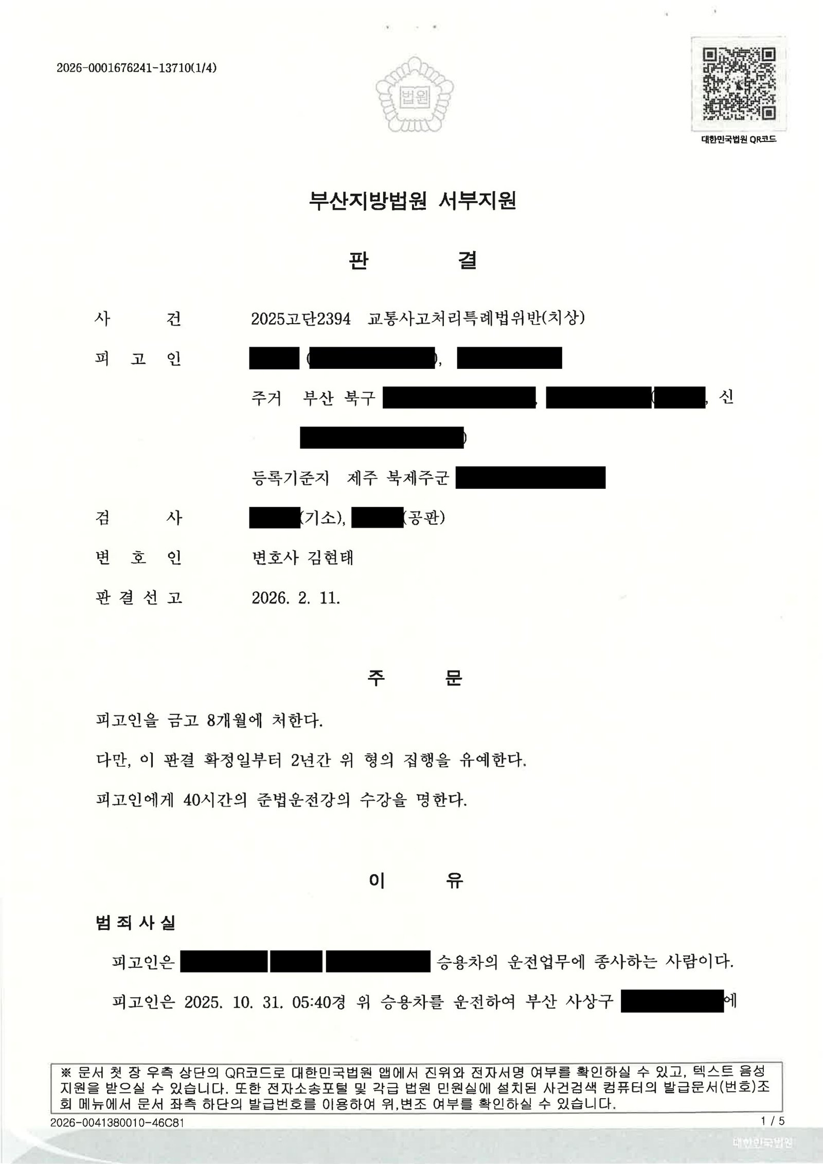 울산교통사고변호사 사례 - 출근길 교차로 황색신호 치상 사건 설명 자료 1