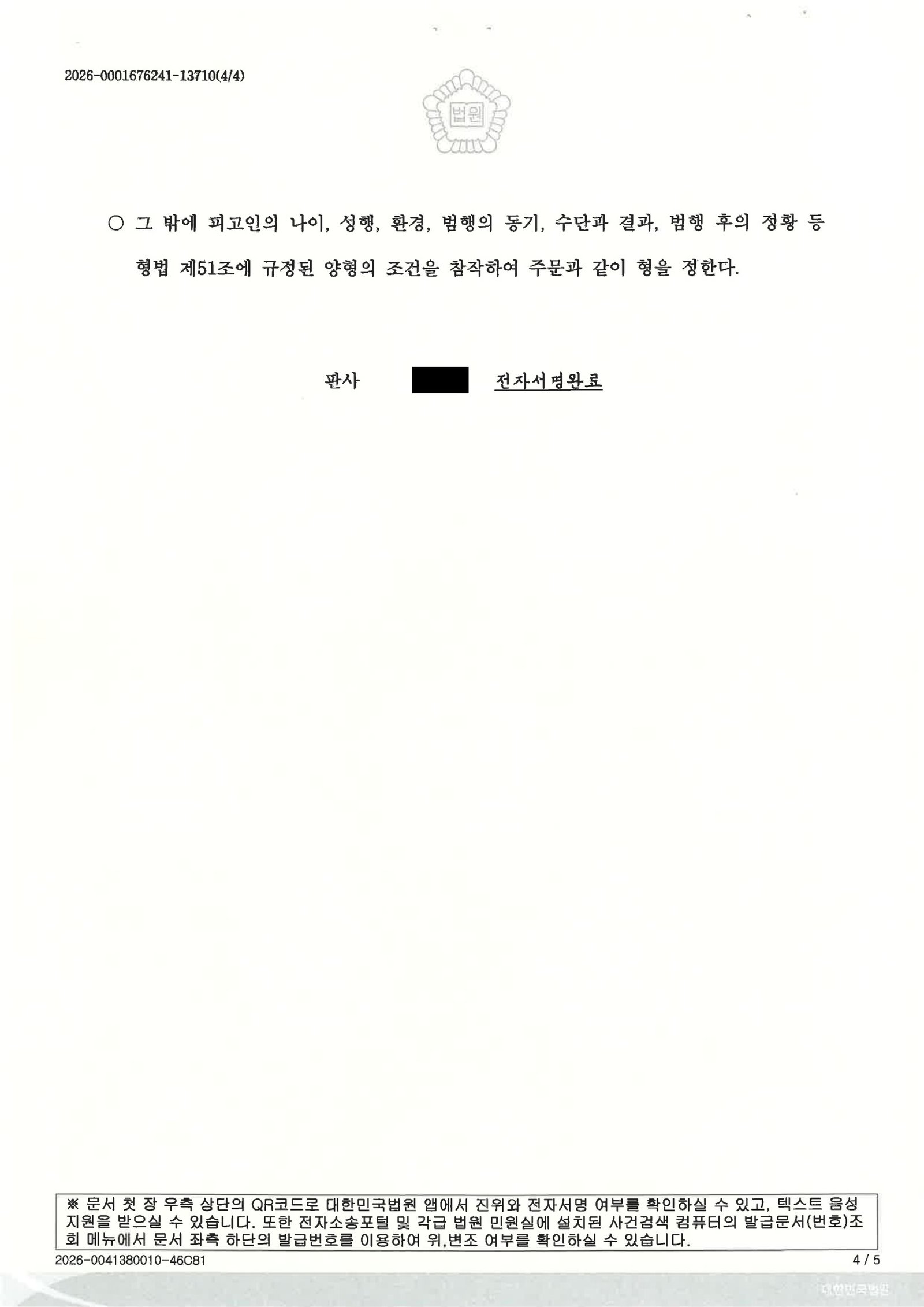 울산교통사고변호사 사례 - 출근길 교차로 황색신호 치상 사건 설명 자료 4