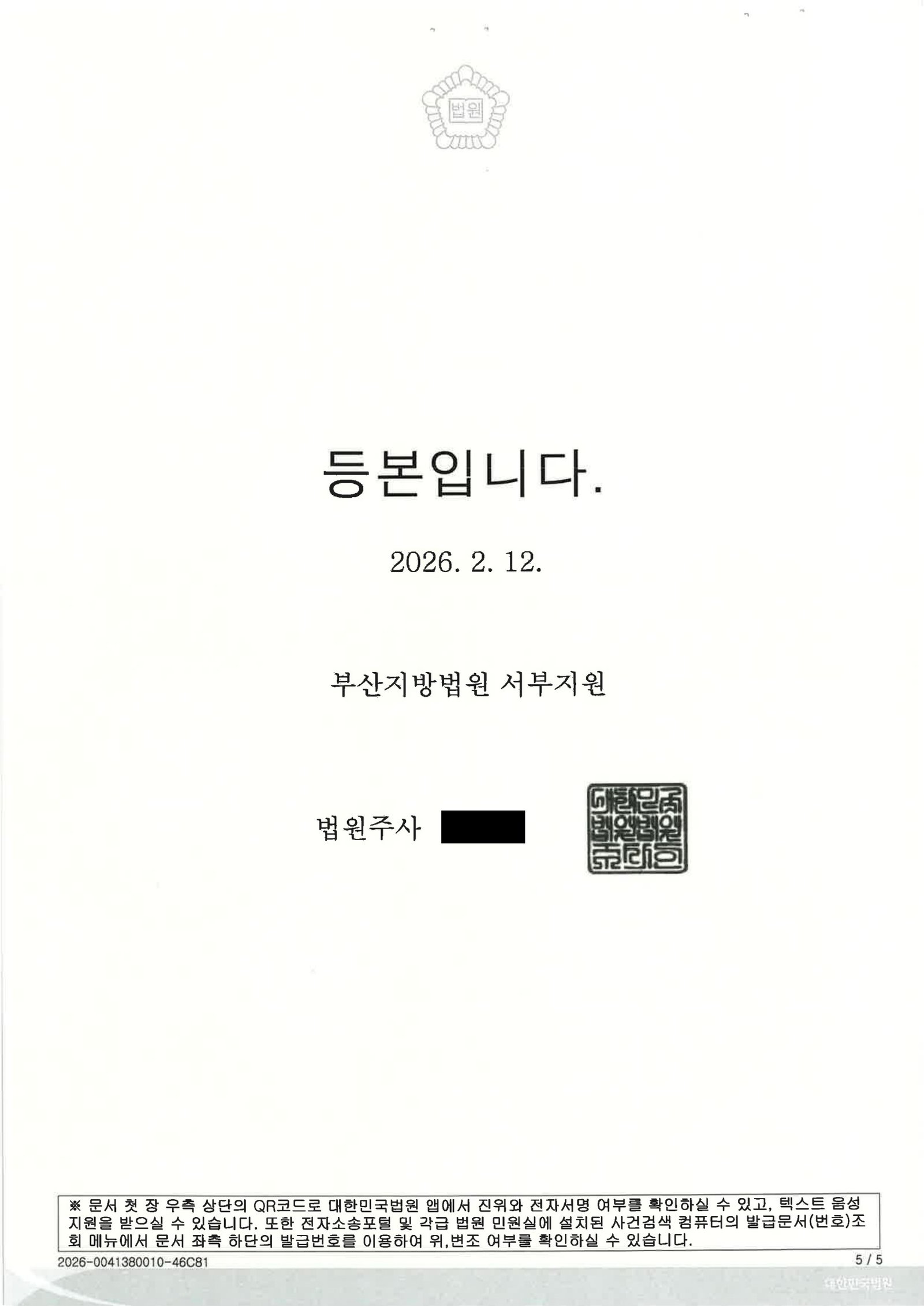 울산교통사고변호사 사례 - 출근길 교차로 황색신호 치상 사건 설명 자료 5