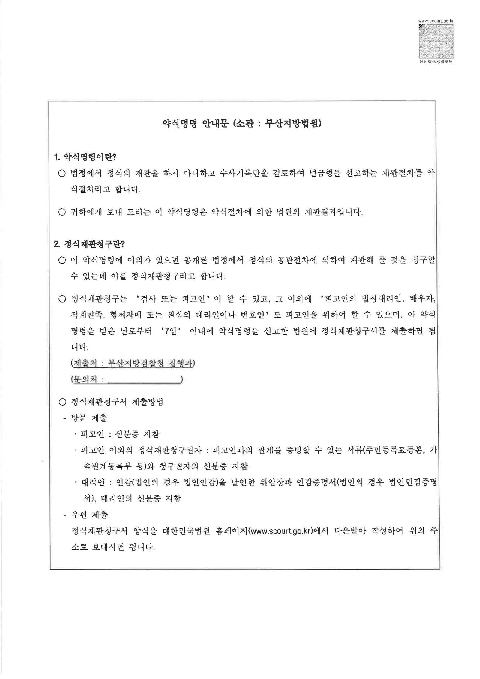 울산교통사고변호사 사례 - 공사구간 치상·음주 사건 벌금 5,000,000원 자료 3