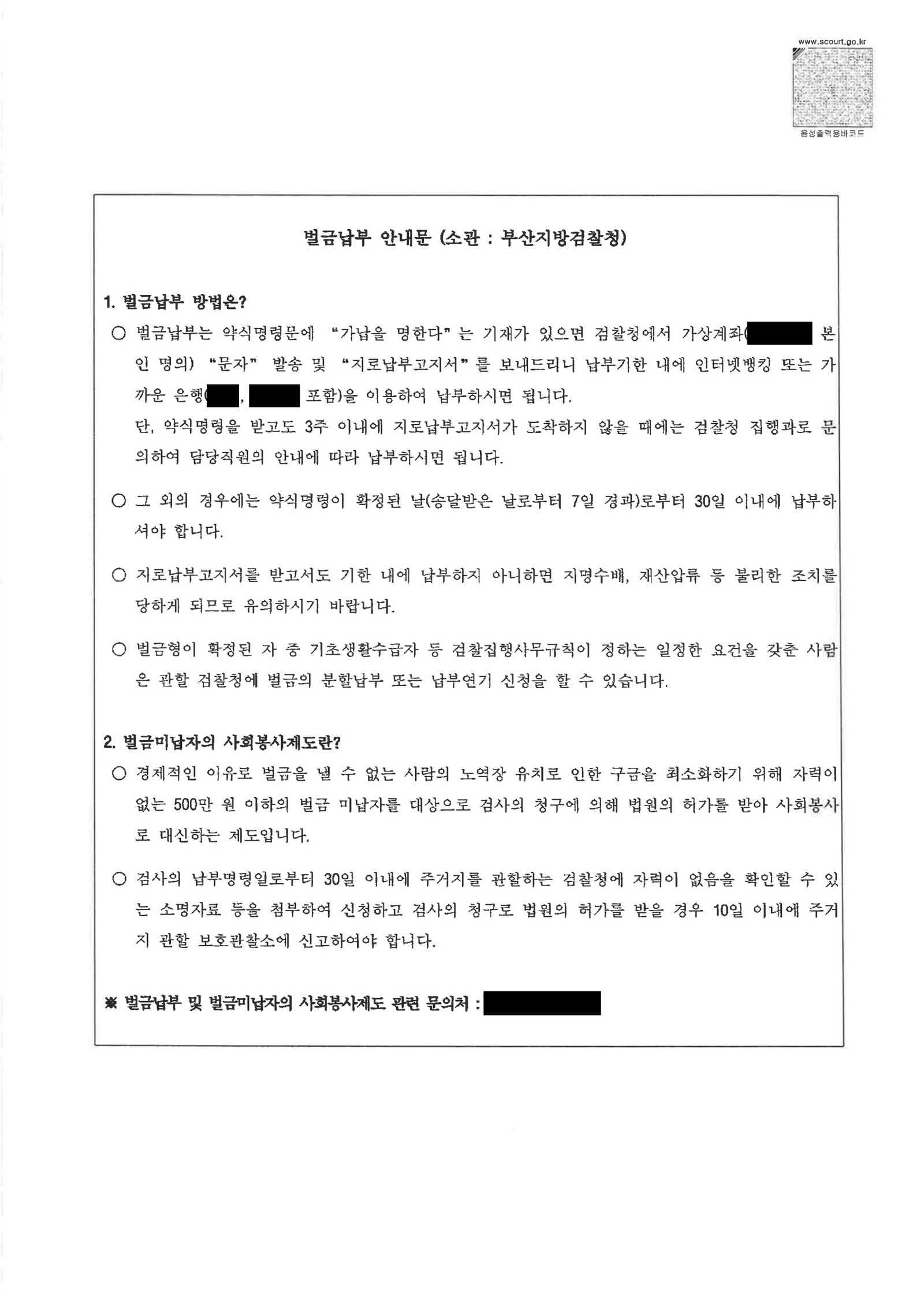 울산교통사고변호사 사례 - 공사구간 치상·음주 사건 벌금 5,000,000원 자료 4