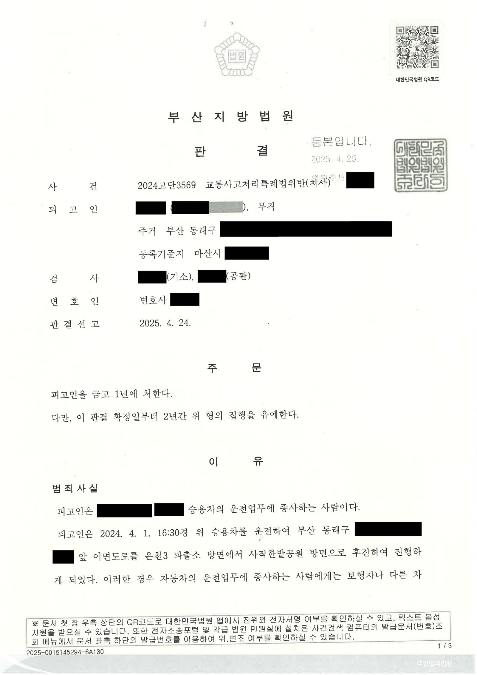 울산교통사고사망변호사 - 이면도로 후진 충돌 사건 판결 사례 자료 1