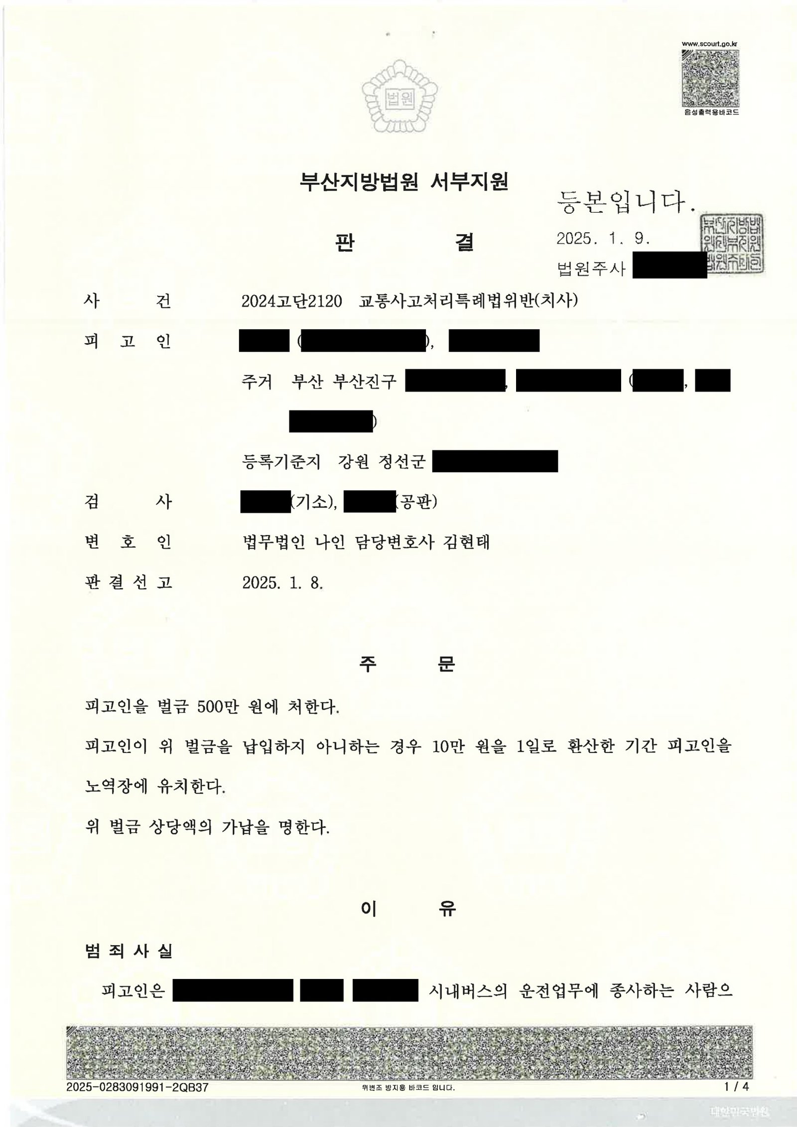 울산교통사고사망변호사 사례 - 출근길 교차로 보행자 사망 사건 자료 1