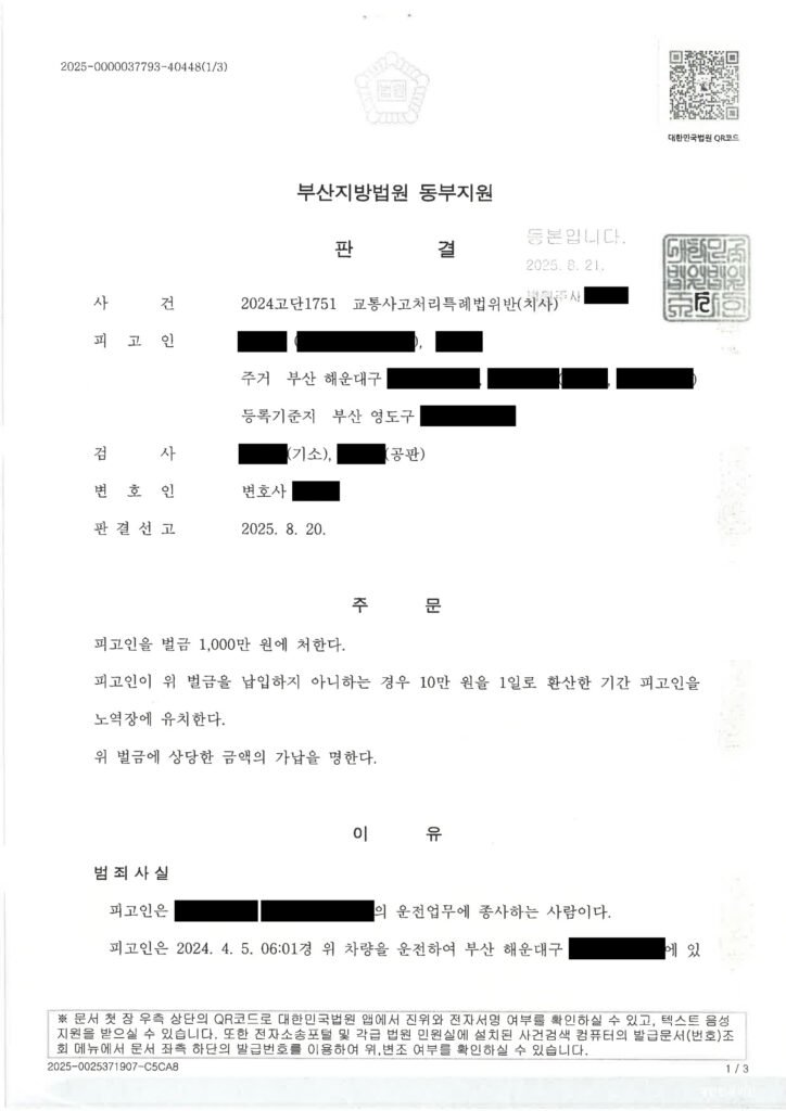 울산교통사고사망변호사 - 출근길 측면충돌 사례와 양형자료 정리 자료 1
