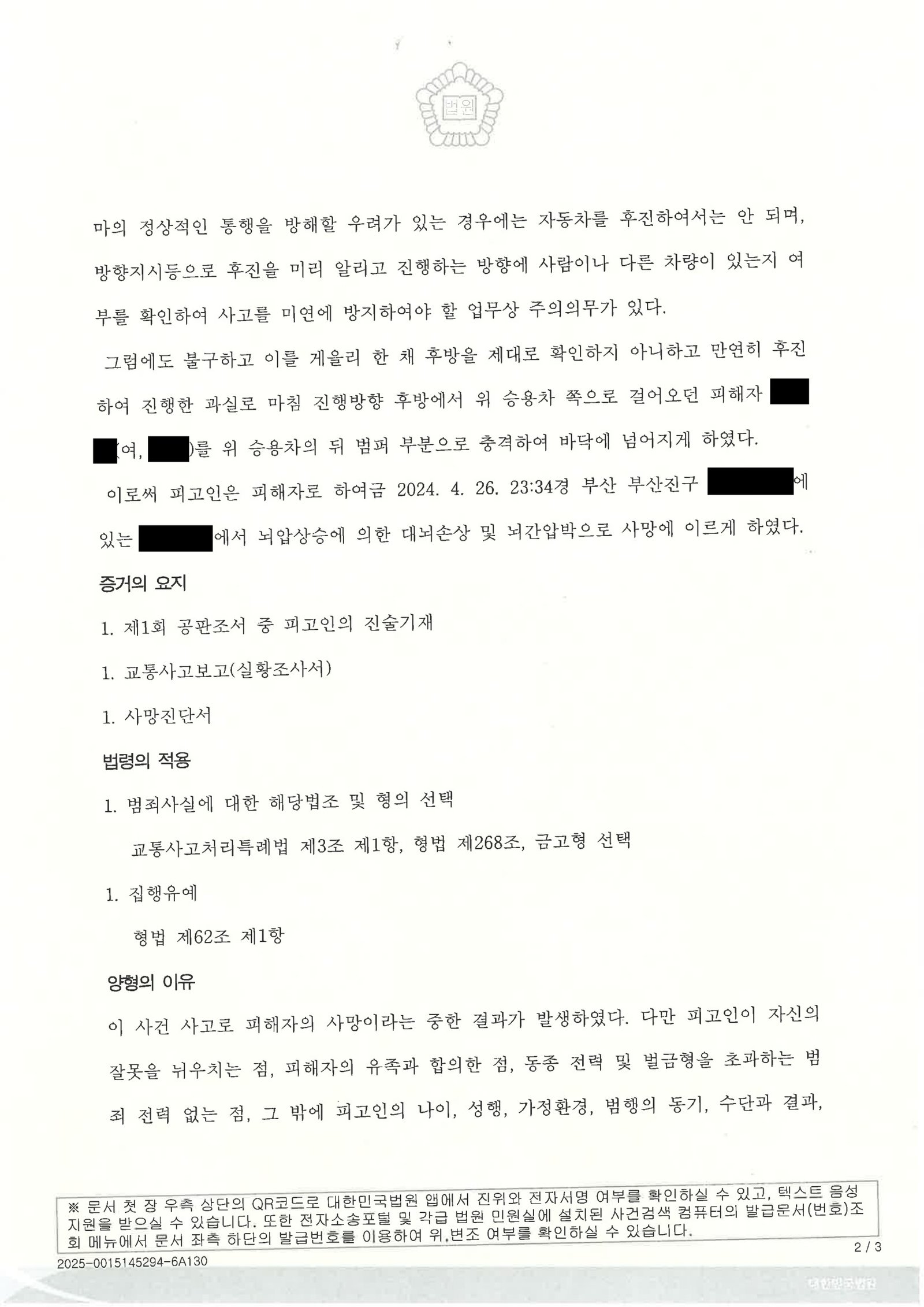울산교통사고사망변호사 - 이면도로 후진 충돌 사건 판결 사례 자료 2
