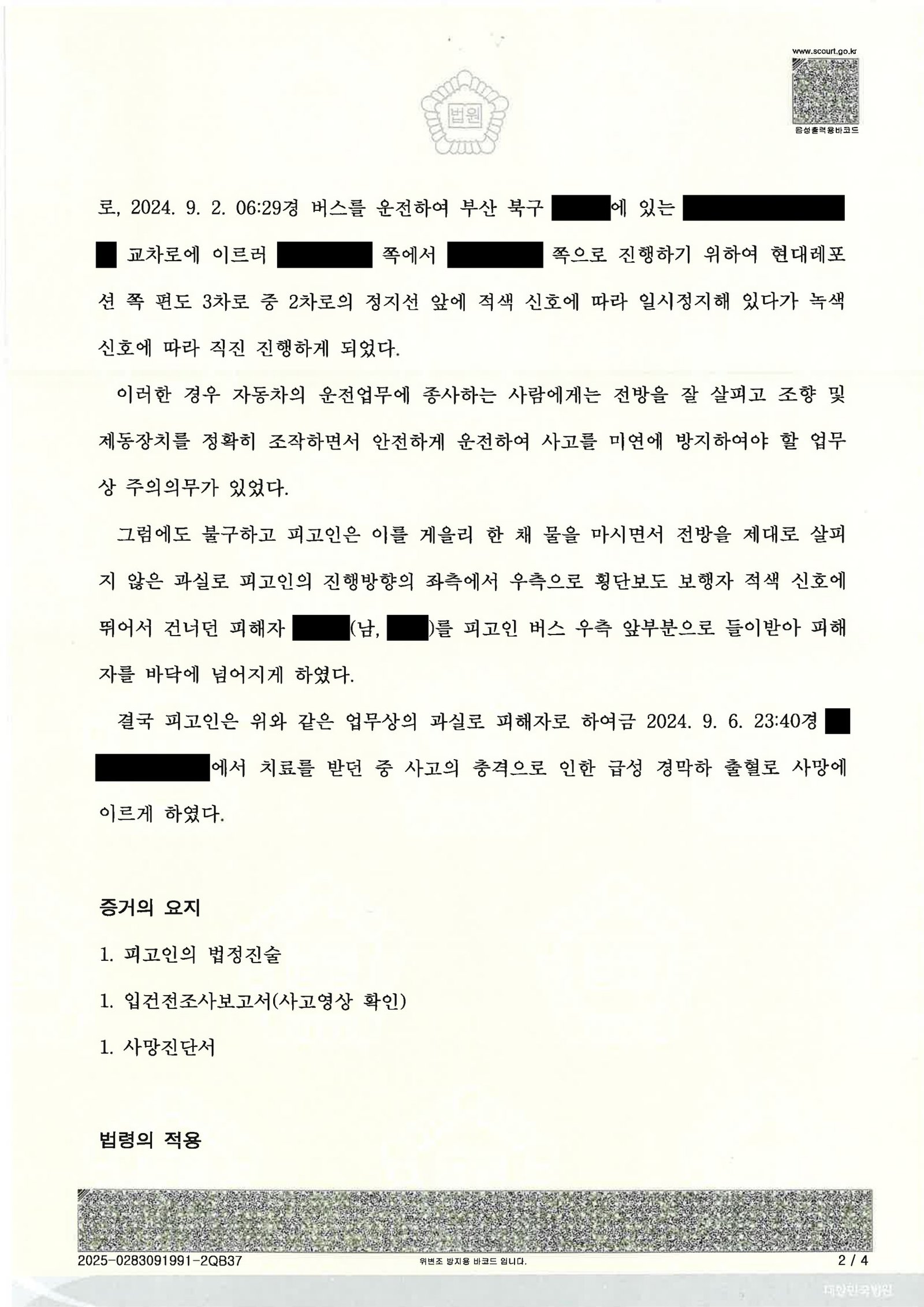 울산교통사고사망변호사 사례 - 출근길 교차로 보행자 사망 사건 자료 2