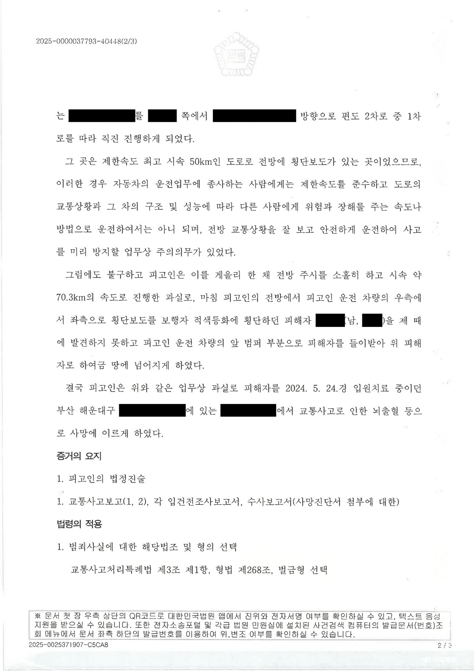 울산교통사고사망변호사 - 출근길 측면충돌 사례와 양형자료 정리 자료 2