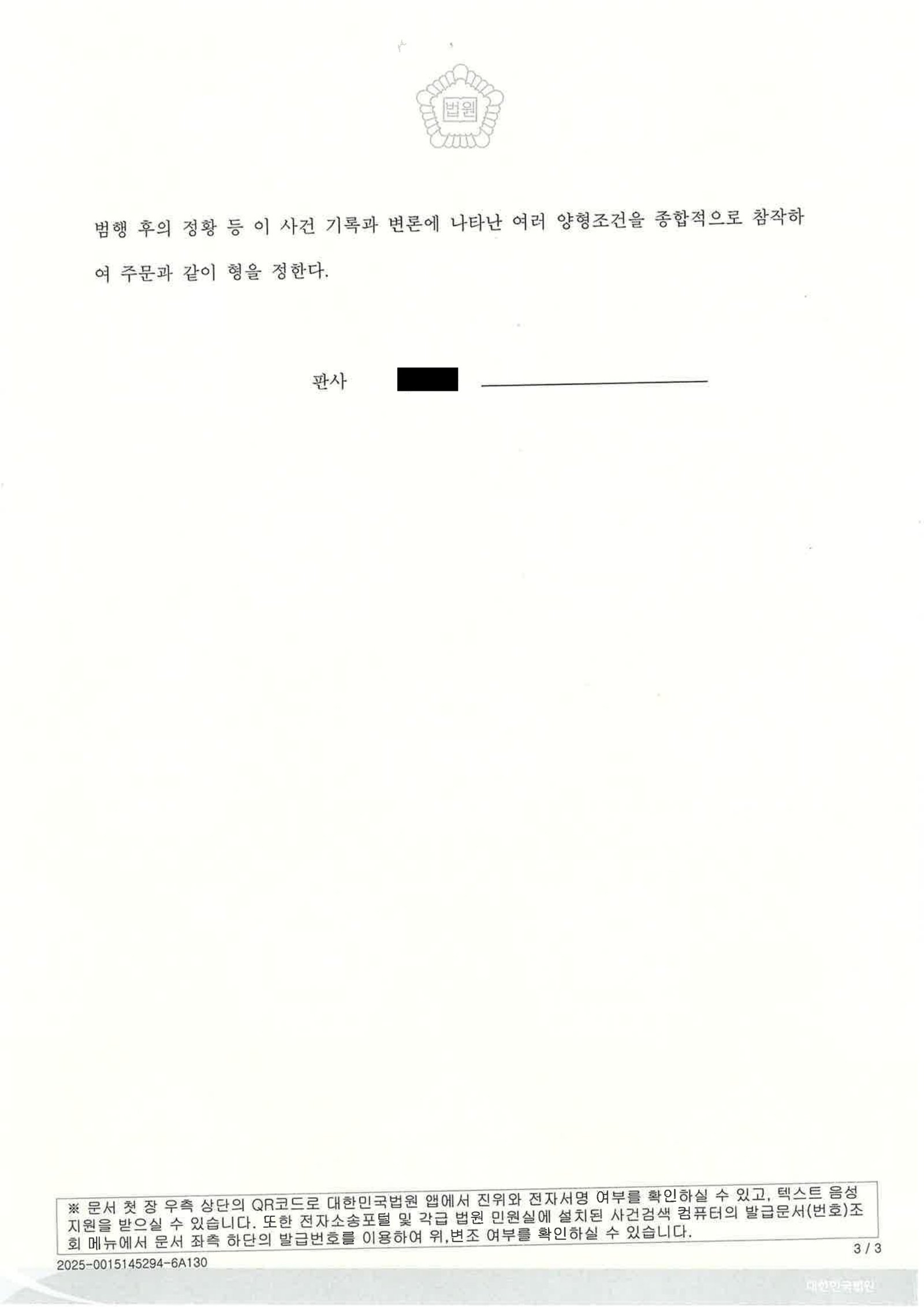 울산교통사고사망변호사 - 이면도로 후진 충돌 사건 판결 사례 자료 3