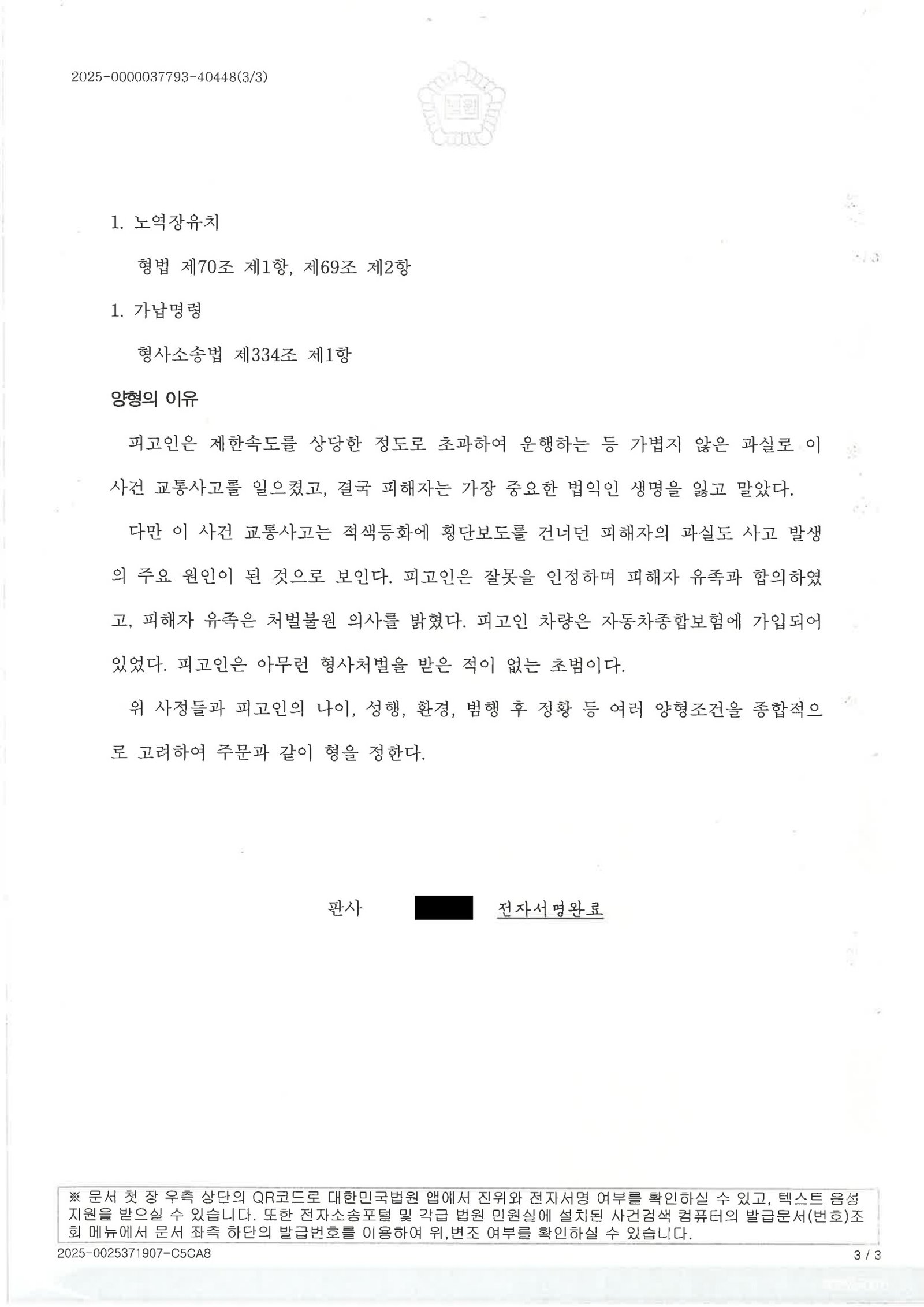 울산교통사고사망변호사 - 출근길 측면충돌 사례와 양형자료 정리 자료 3