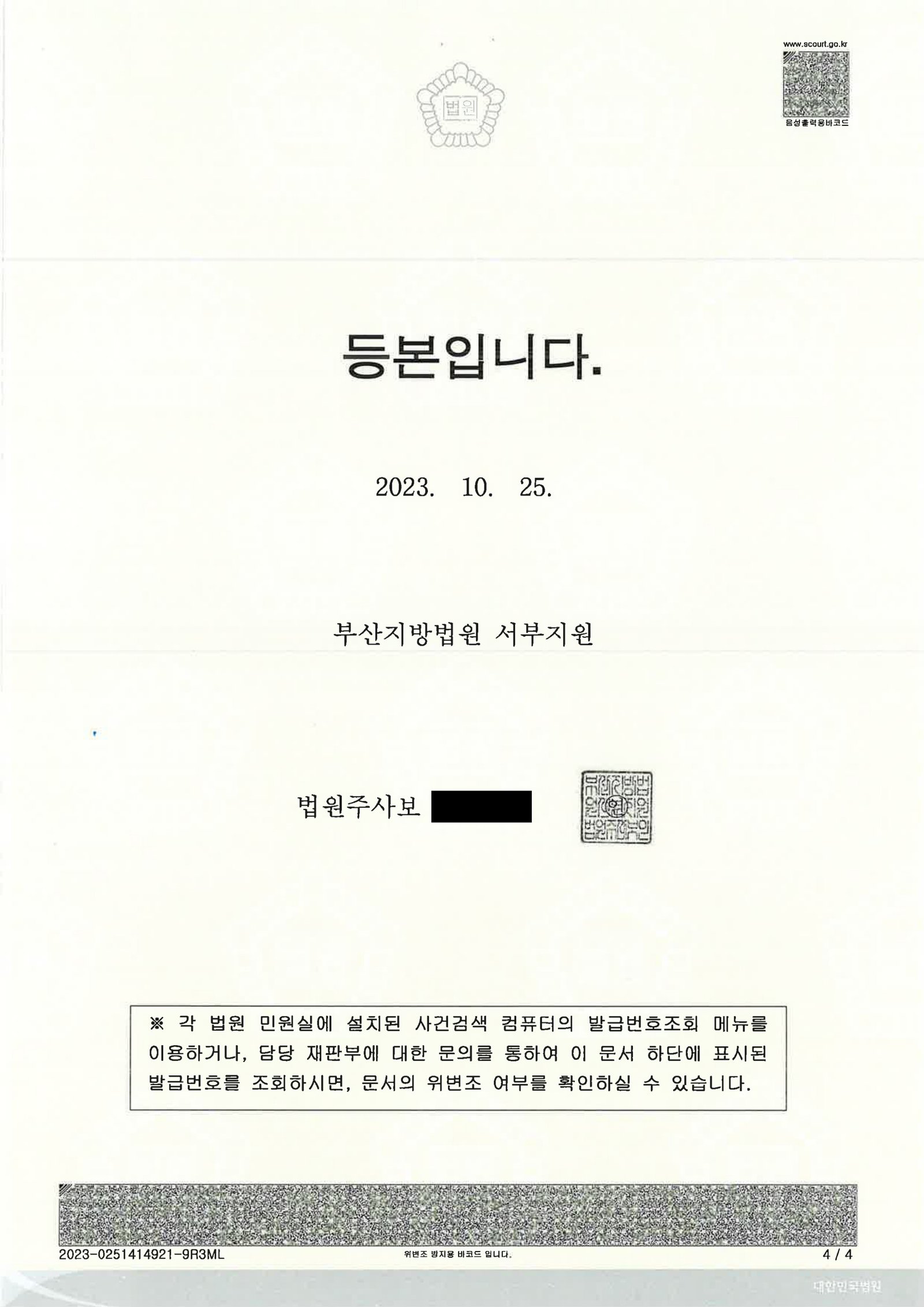울산교통사고사망변호사 사례 - 야간 리어카 충돌 사건 자료 4