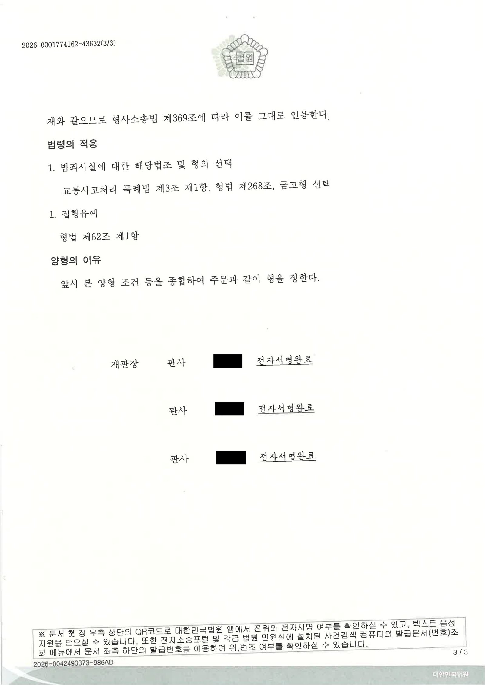 울산교통사고사망변호사 사례 - 어린이집 인근 횡단보도 치사 사건 수행사례 자료 3