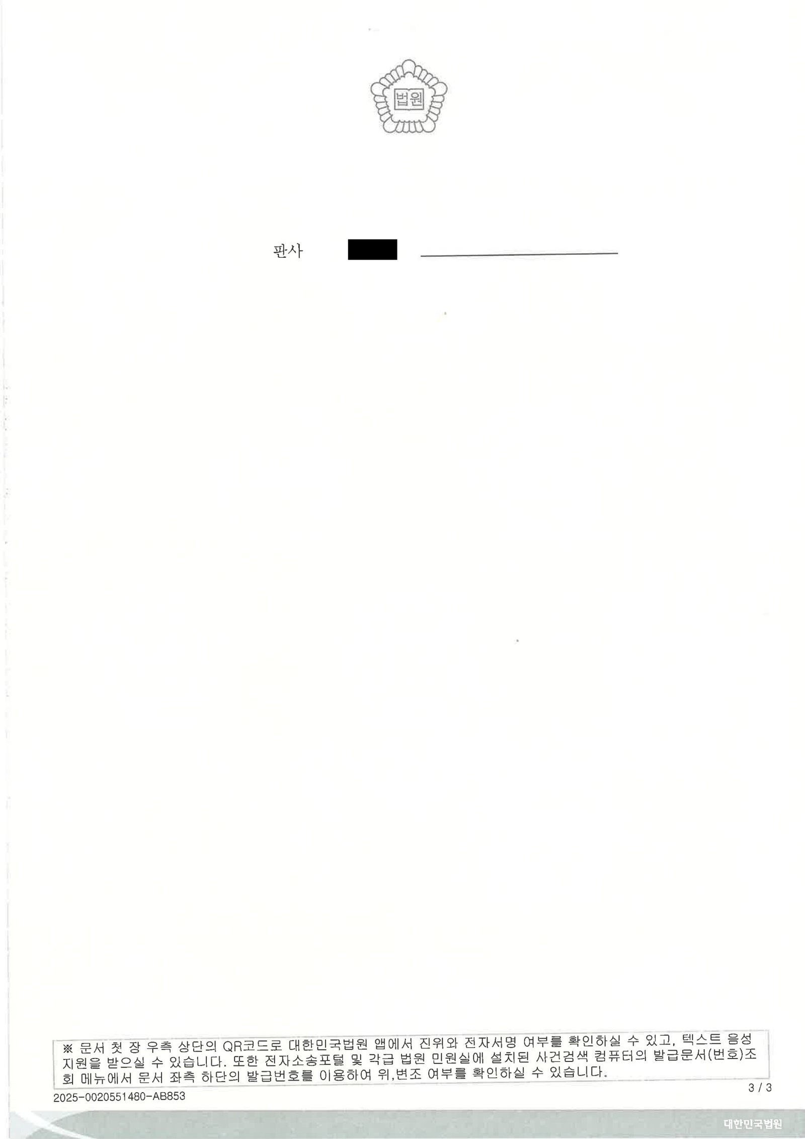 울산교통사고변호사 - 정지신호 위반 충돌 항소기각 사례 자료 3