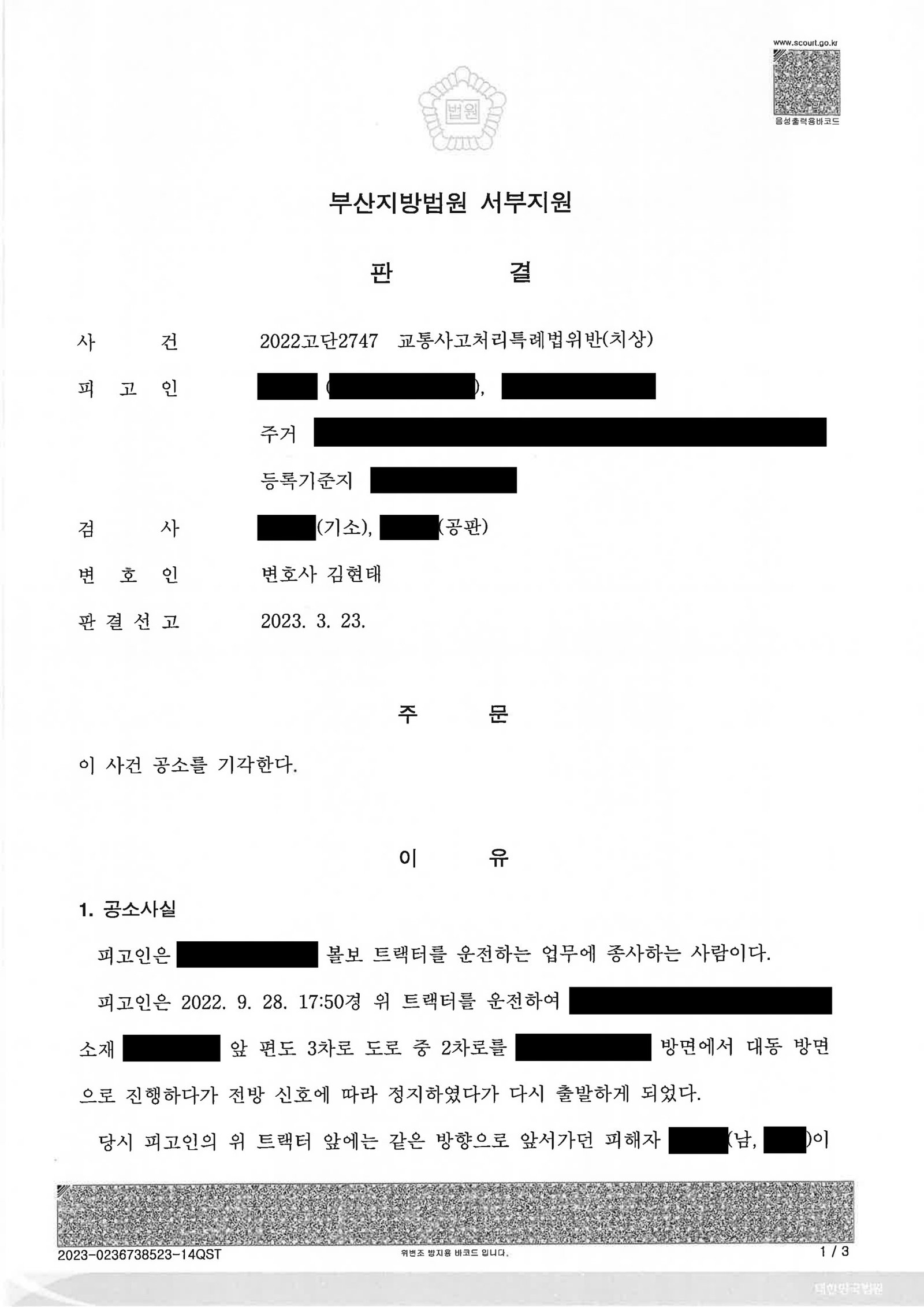 울산교통사고변호사 사례 - 편도 3차로 도로 재출발 중 발생한 치상 사건 공소기각 자료 1