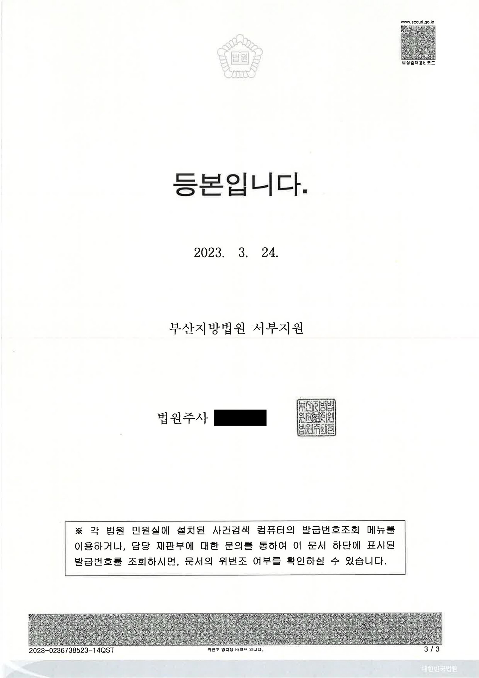 울산교통사고변호사 사례 - 편도 3차로 도로 재출발 중 발생한 치상 사건 공소기각 자료 3