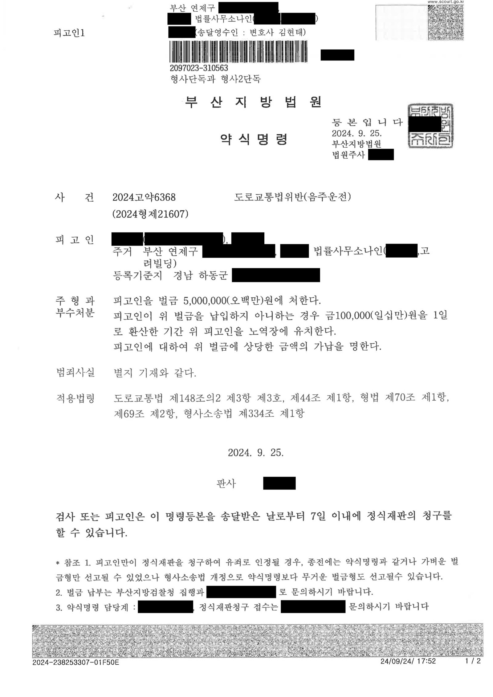 울산음주운전변호사 - 회식 후 숙취 운전 사건 사례 자료 1