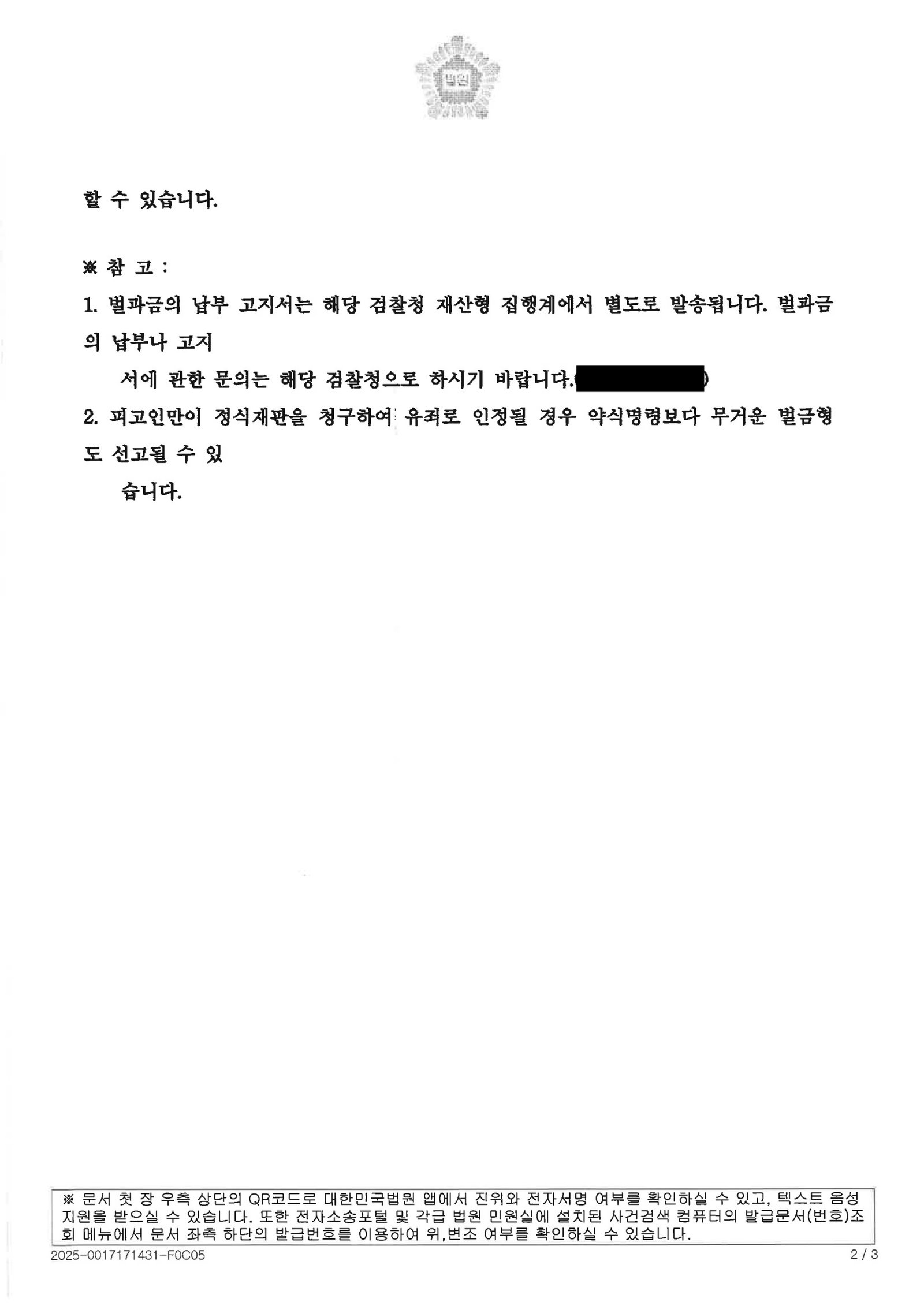울산음주운전변호사 사례 - 술자리 후 운전 사건 변론 사례 자료 2