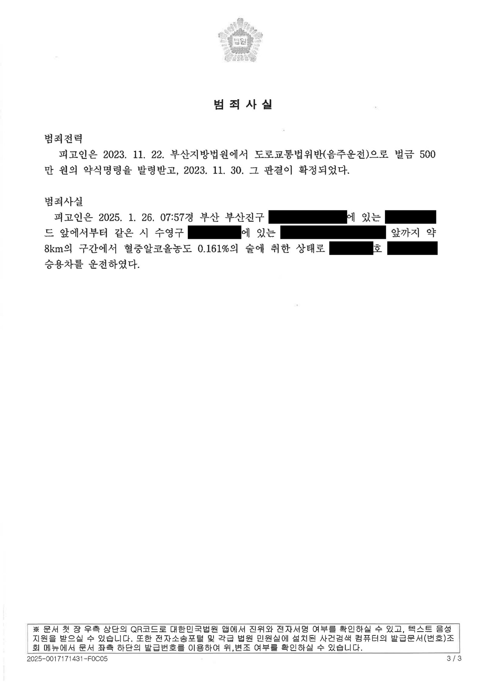 울산음주운전변호사 사례 - 술자리 후 운전 사건 변론 사례 자료 3