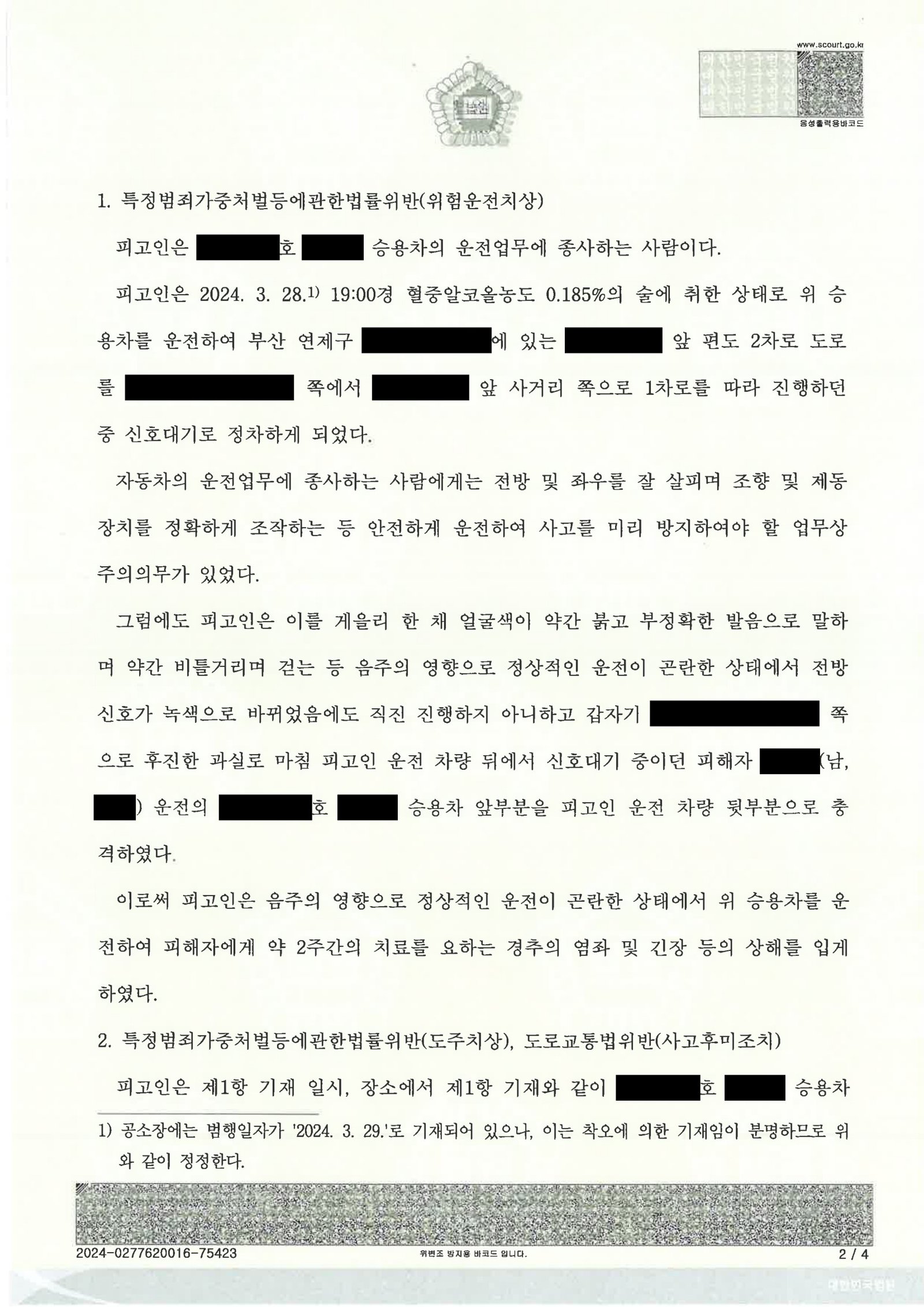 울산도주치상변호사 사례 - 만취 도주치상 사건 판결 요약 자료 2