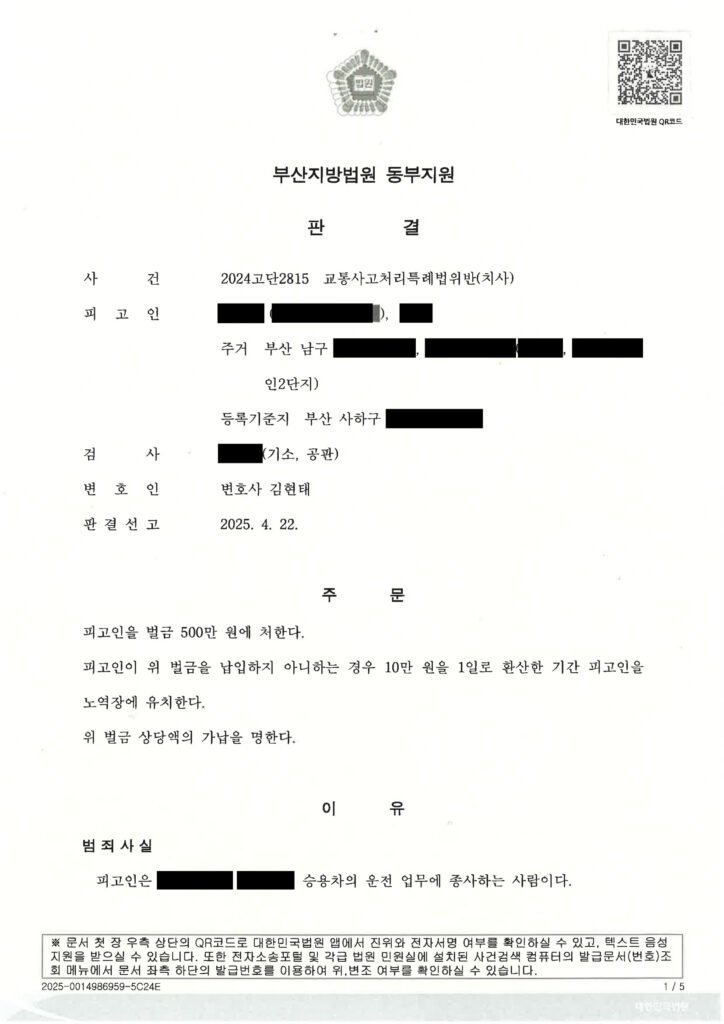 울산교통사고사망변호사 사례 - 횡단보도 전동휠체어 충돌 사건 자료 1