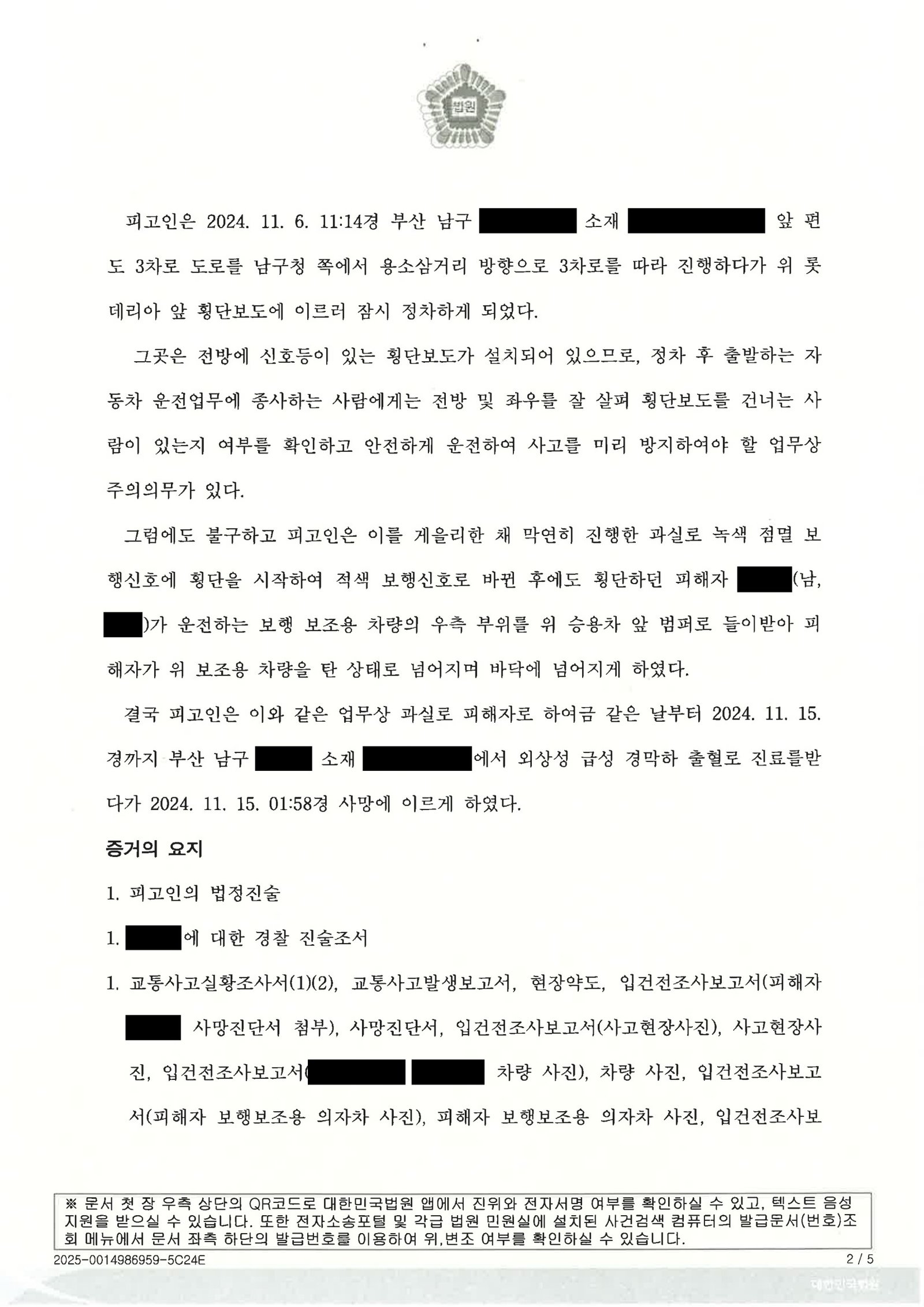 울산교통사고사망변호사 사례 - 횡단보도 전동휠체어 충돌 사건 자료 2