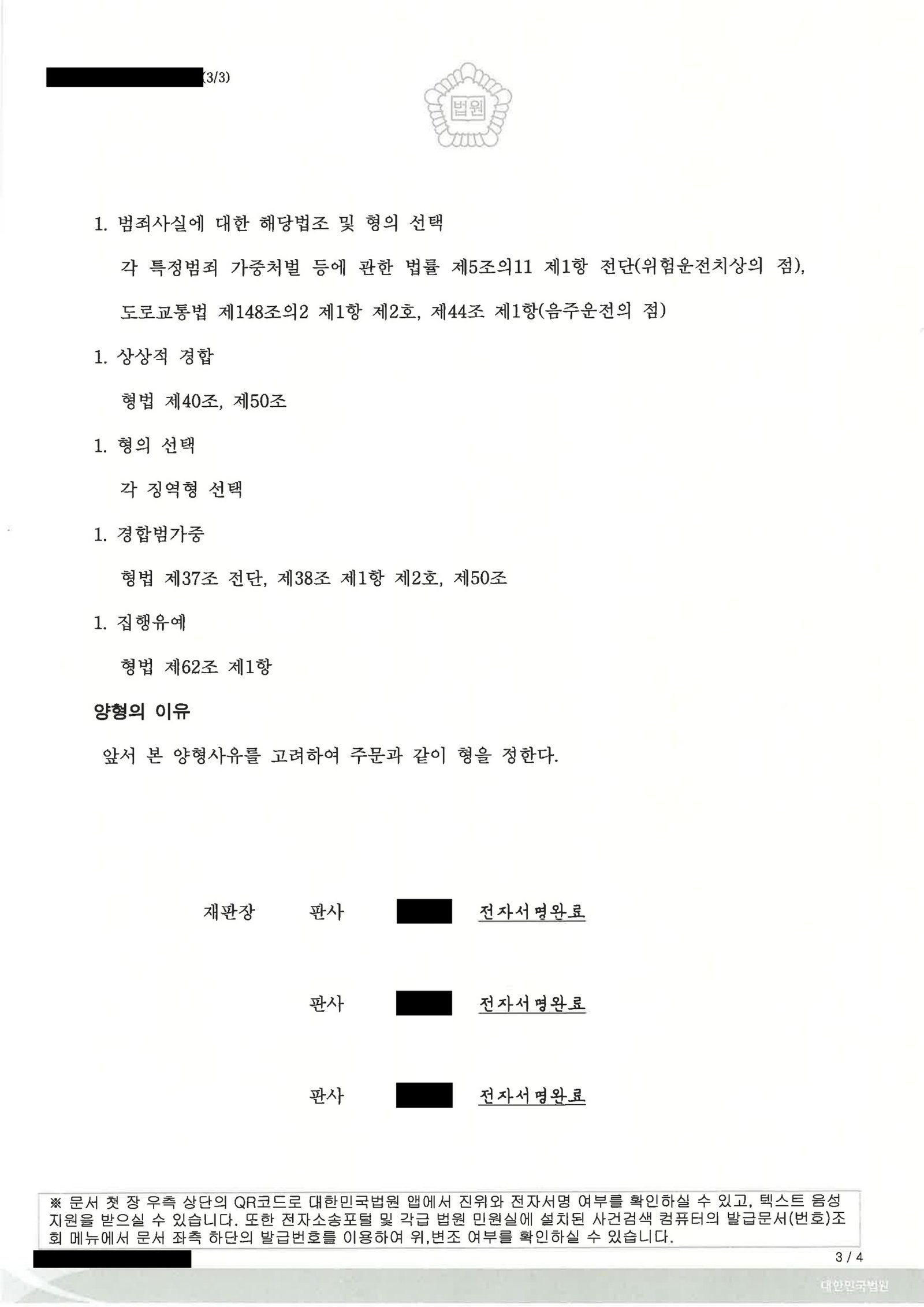 울산위험운전치상변호사 사례 - 혈중알코올농도 0.267% 숙취운전 사건 자료 3