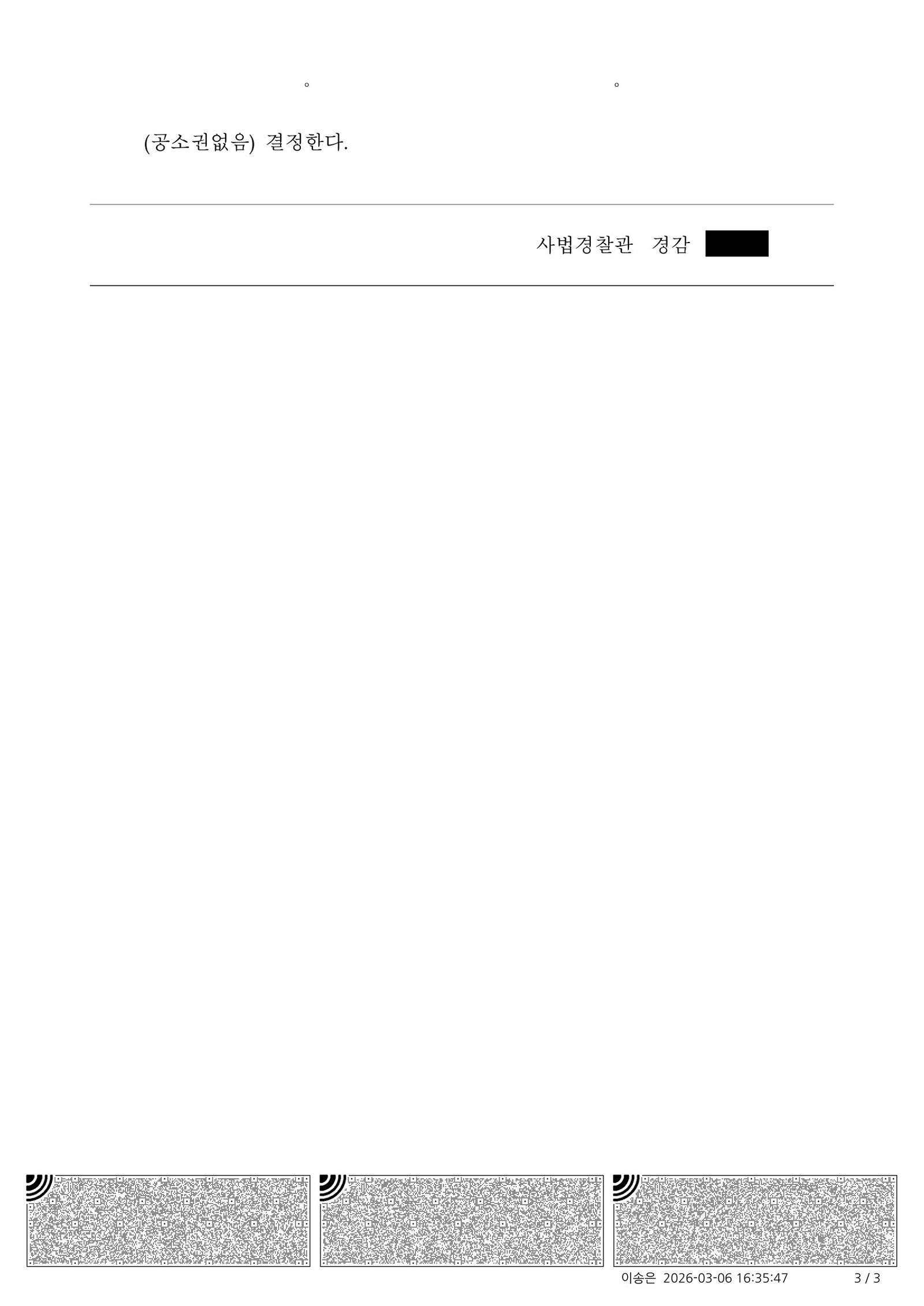 울산도주치상변호사 사례 - 비접촉 차로변경 이륜차 전도 불송치 사례 자료 3