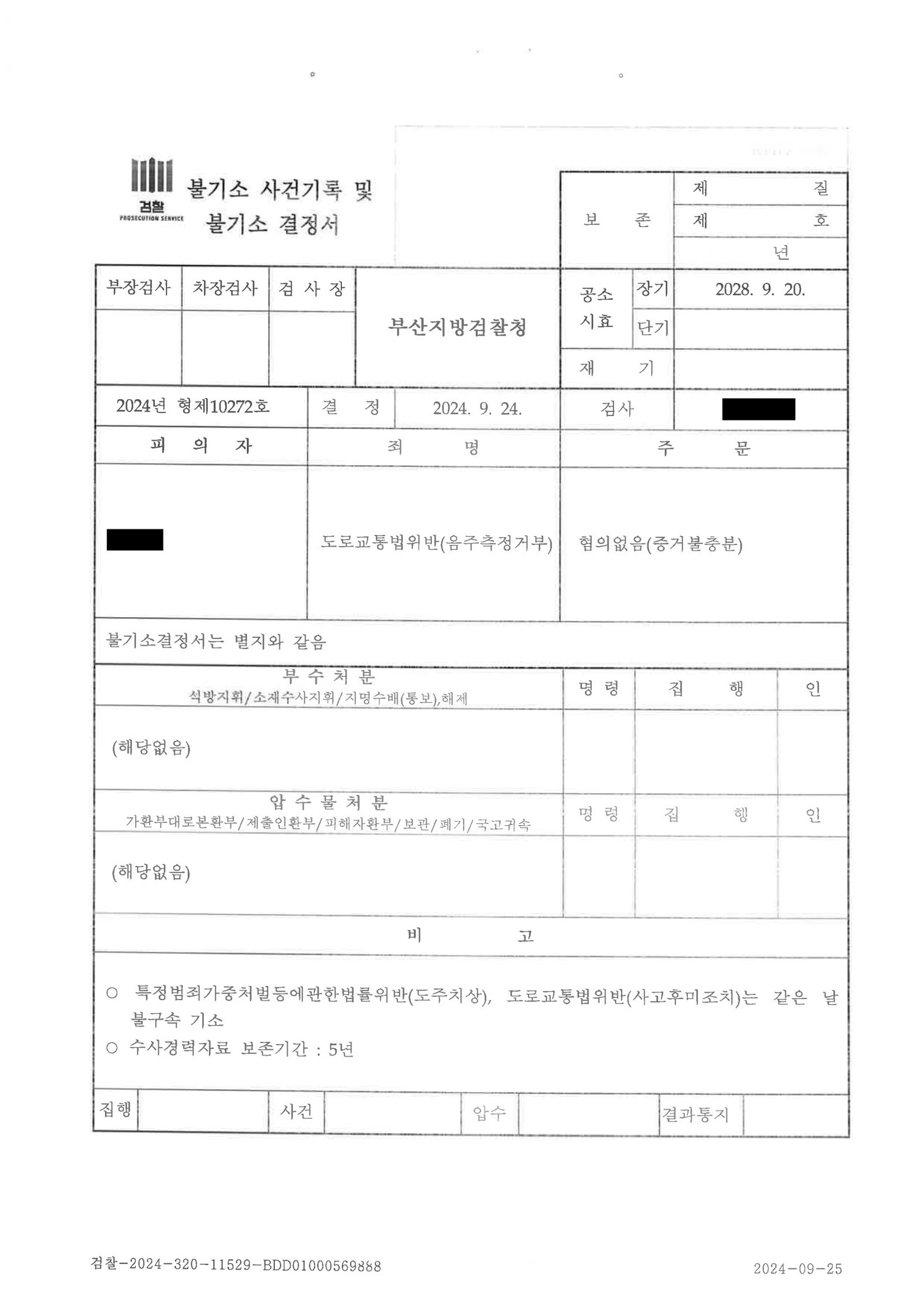 울산도주치상변호사 사례: 폭우 속 정차 차량 접촉 후 사고 인식 여부 쟁점 자료 3