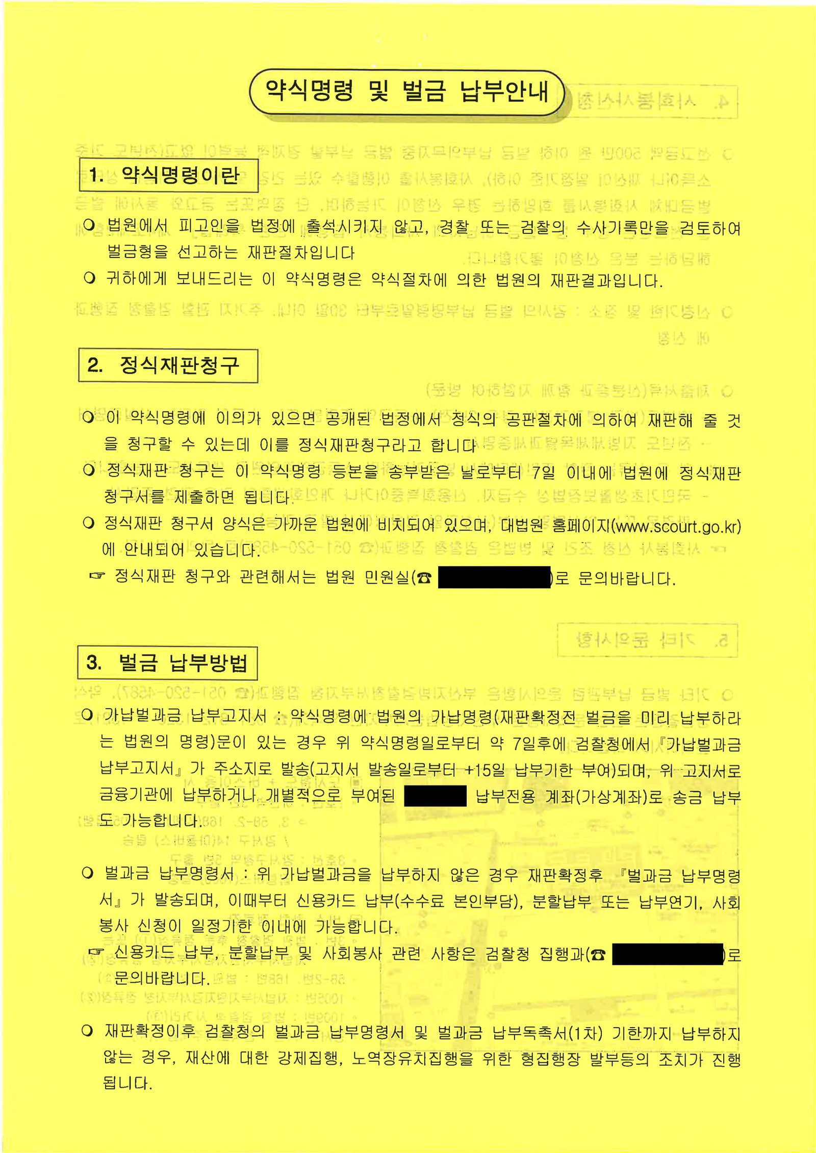 울산도주치상변호사 사례 - 졸음운전 후 일시 이탈 사건 벌금형 자료 4