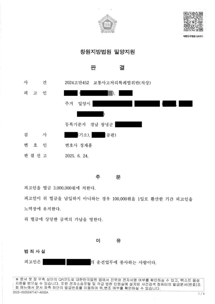 울산교통사고변호사 사례 - 횡단보도 정지 장면과 증거 정리 자료 1
