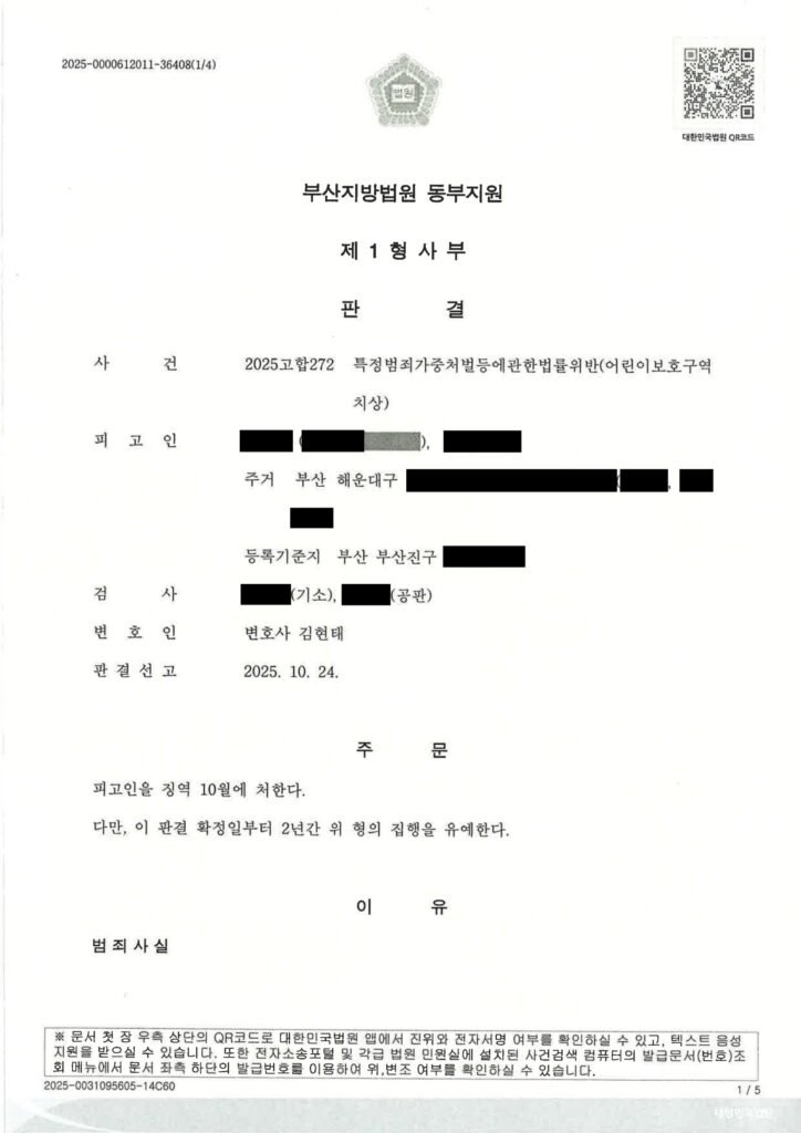 울산어린이보호구역치상변호사 - CCTV 중심 사고경위와 양형자료 사례 자료 1