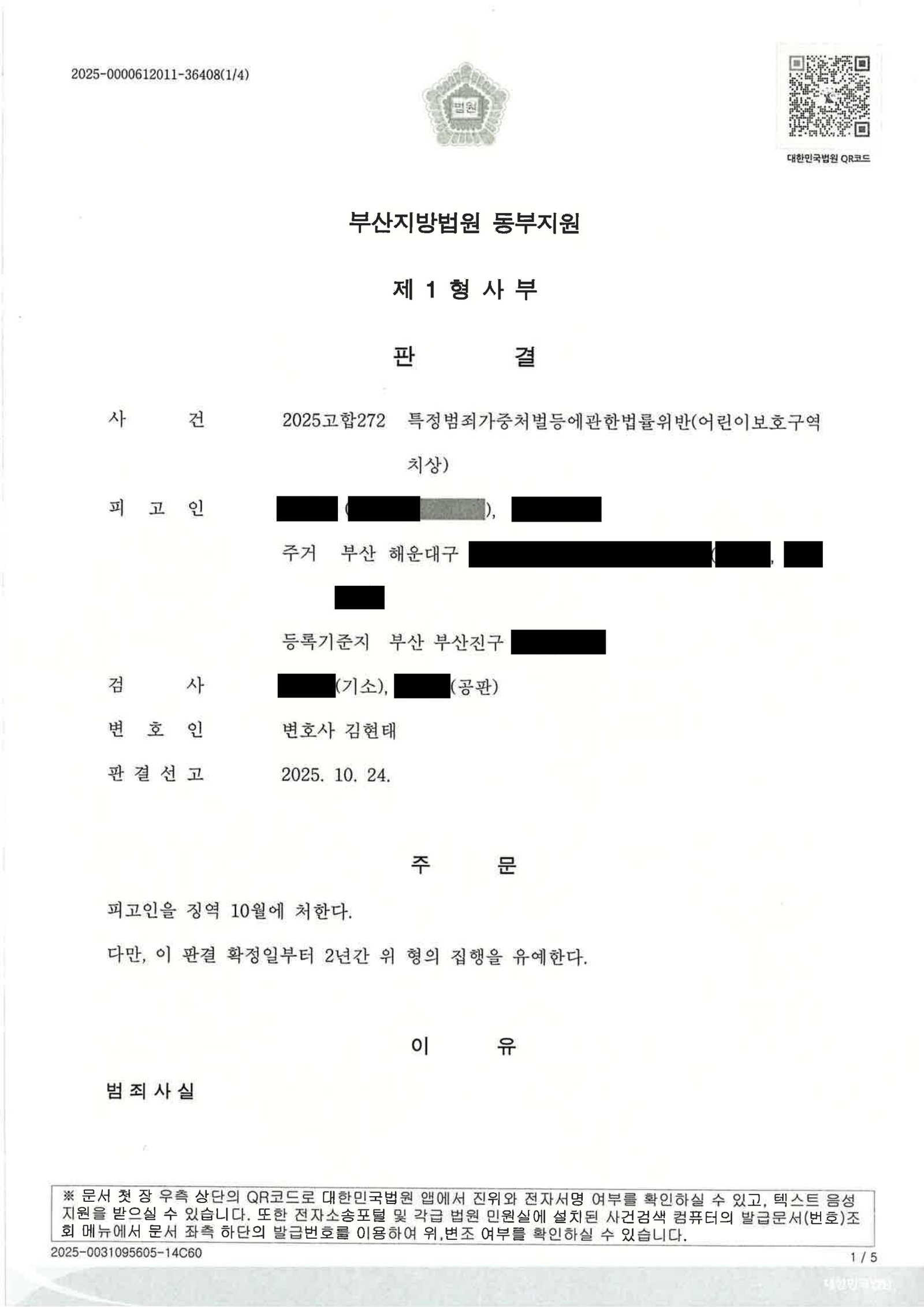울산어린이보호구역치상변호사 - CCTV 중심 사고경위와 양형자료 사례 자료 1