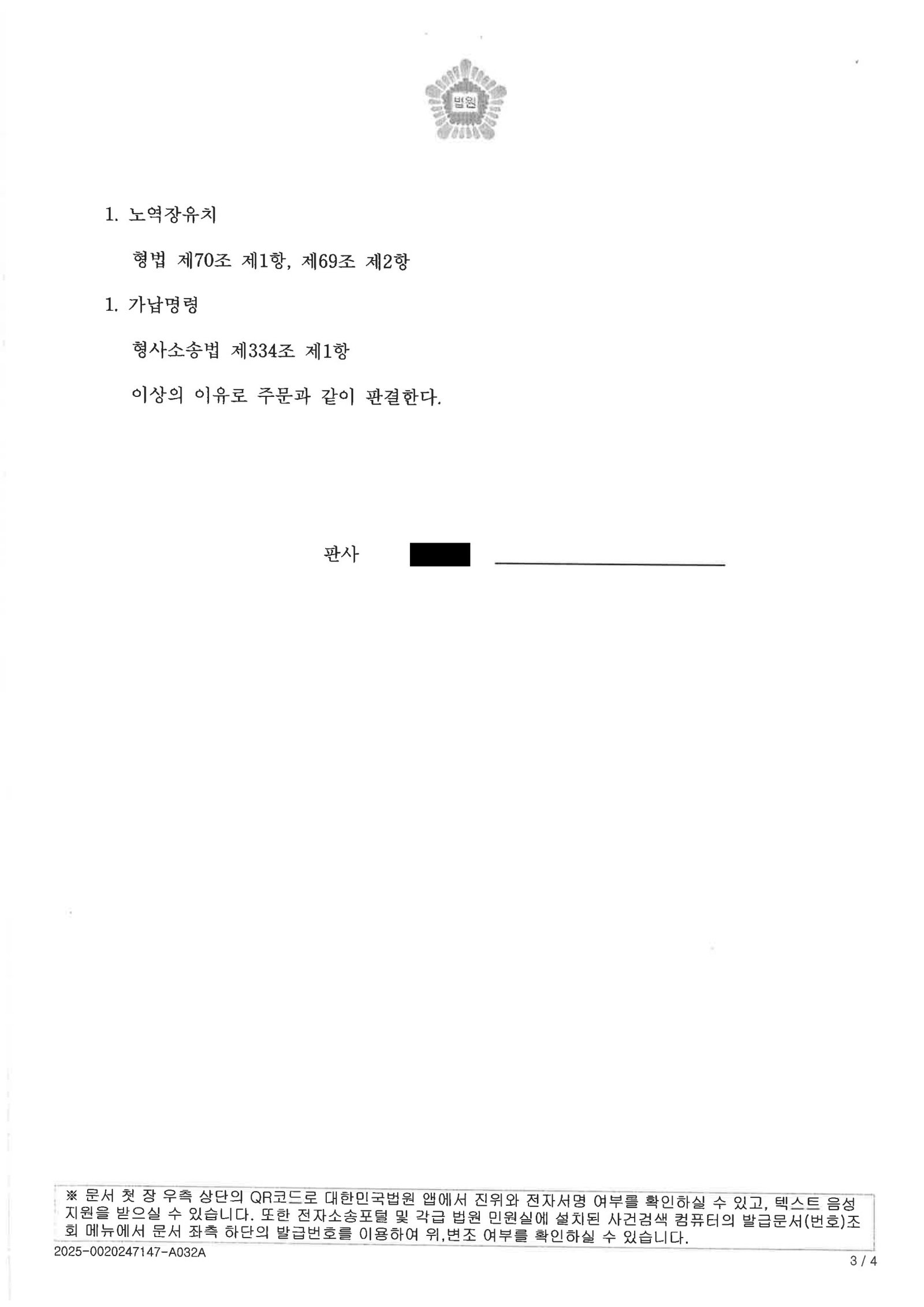 울산교통사고변호사 사례 - 횡단보도 정지 장면과 증거 정리 자료 3