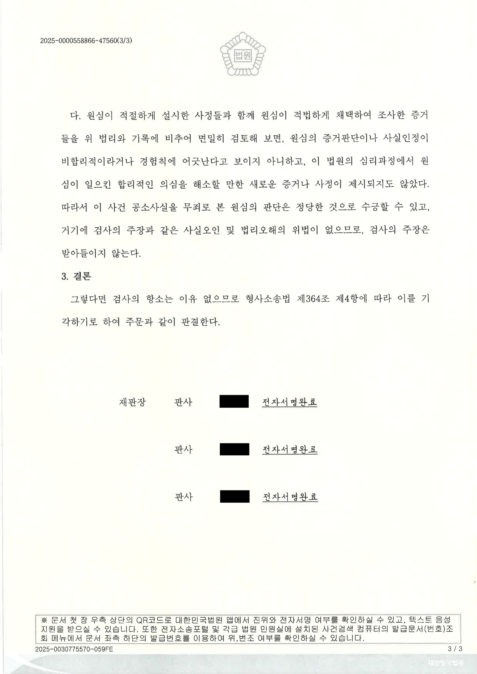 울산교통사고사망변호사 사례 - 야간 도로 중앙 보행자 충돌 사건 핵심 증거 자료 3