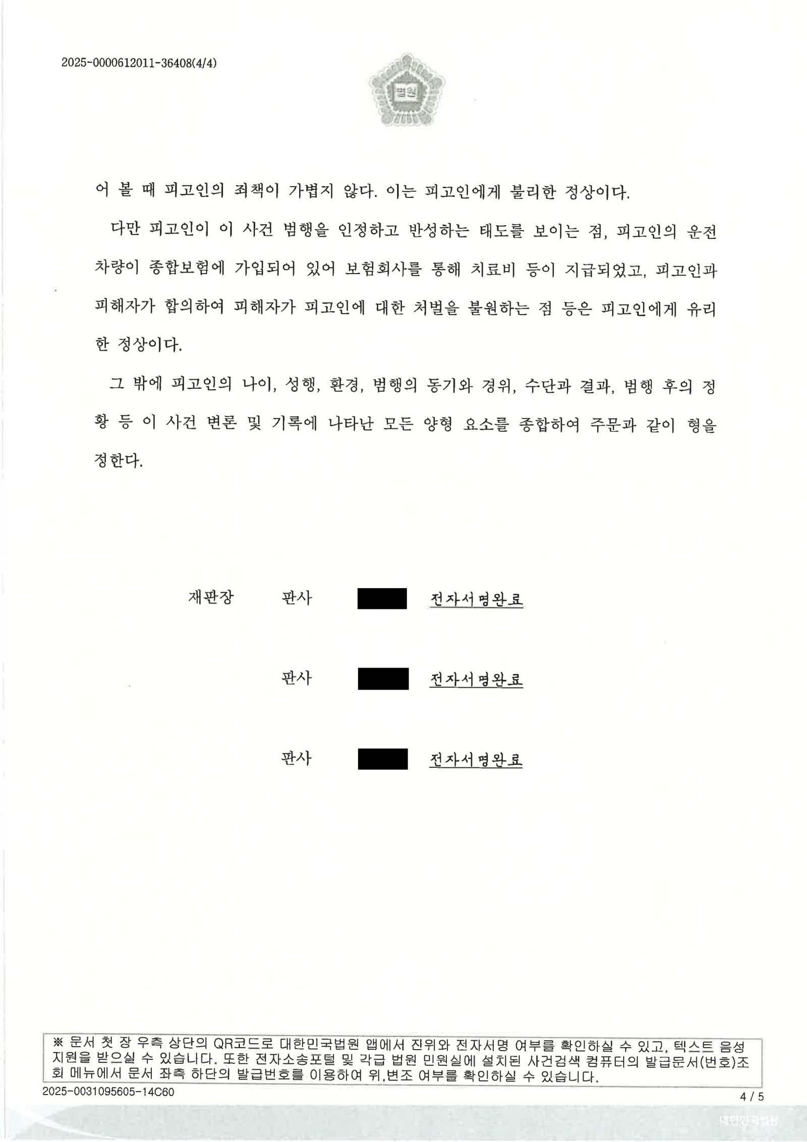울산어린이보호구역치상변호사 - CCTV 중심 사고경위와 양형자료 사례 자료 4