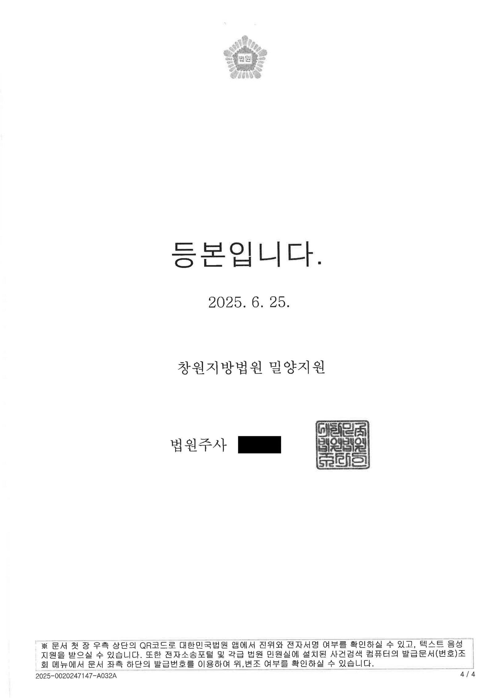 울산교통사고변호사 사례 - 횡단보도 정지 장면과 증거 정리 자료 4