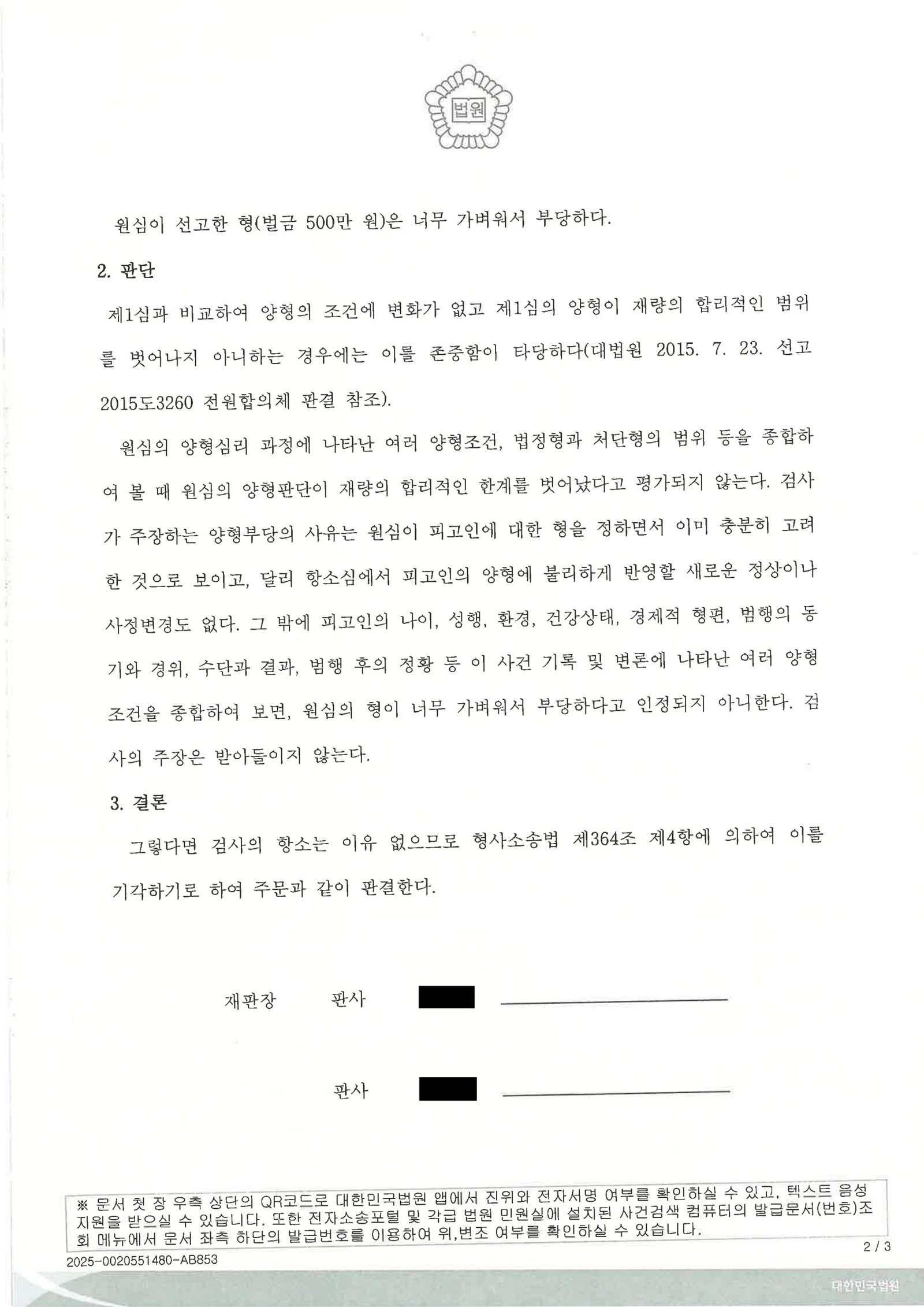 울산교통사고변호사 신호위반 교통사고 항소심 사례 자료 2