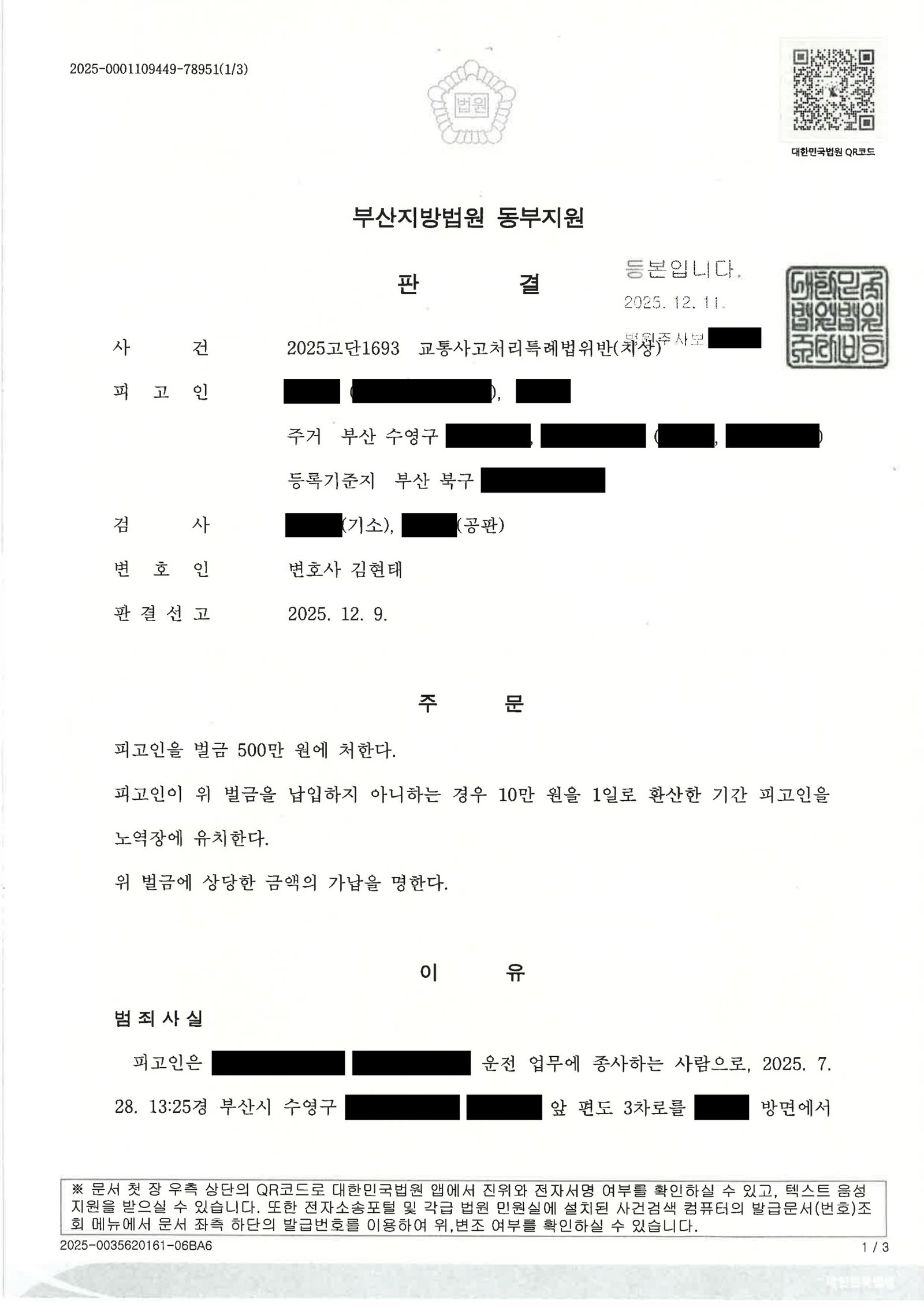 울산교통사고변호사 - 택시 카카오콜 수락 중 횡단보도 보행자 접촉 사례 자료 1