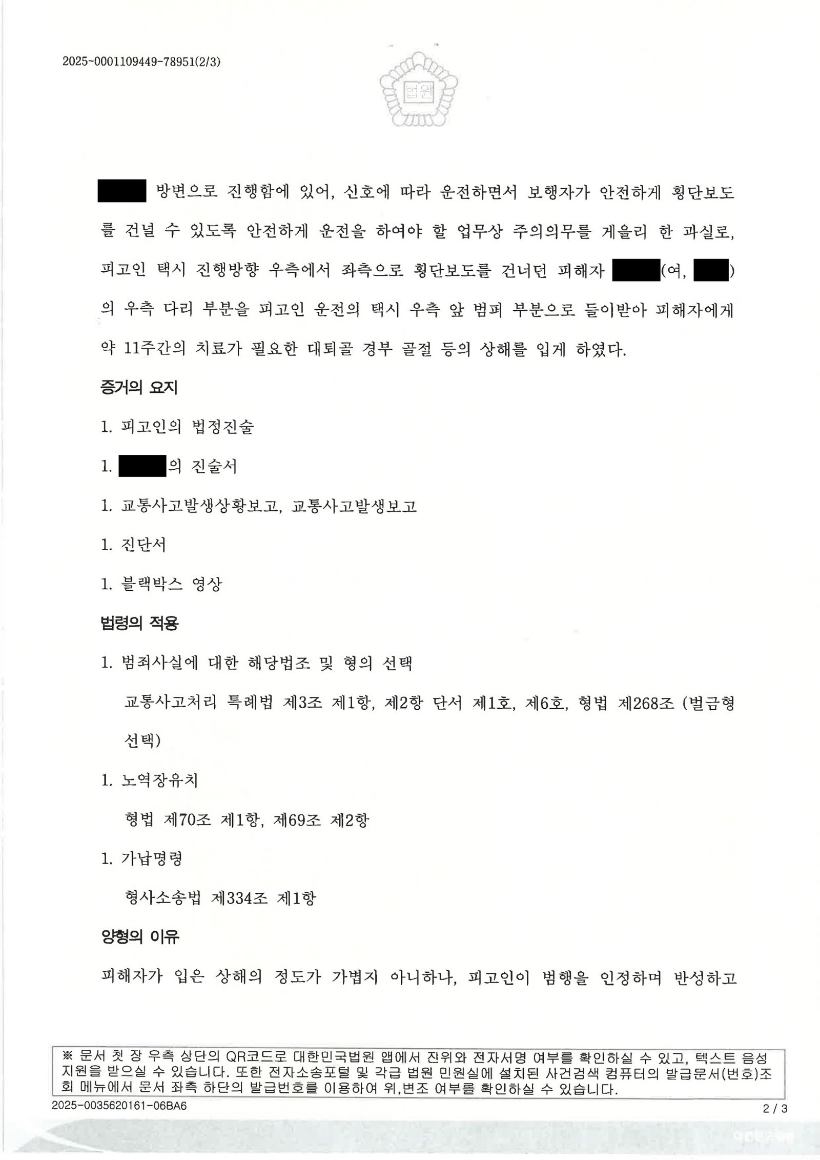 울산교통사고변호사 - 택시 카카오콜 수락 중 횡단보도 보행자 접촉 사례 자료 2