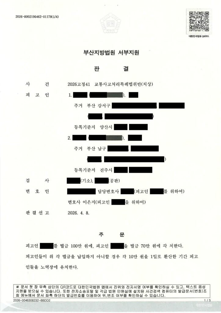 울산교통사고변호사 교통사고처리특례법위반(치상) 사례 자료 1